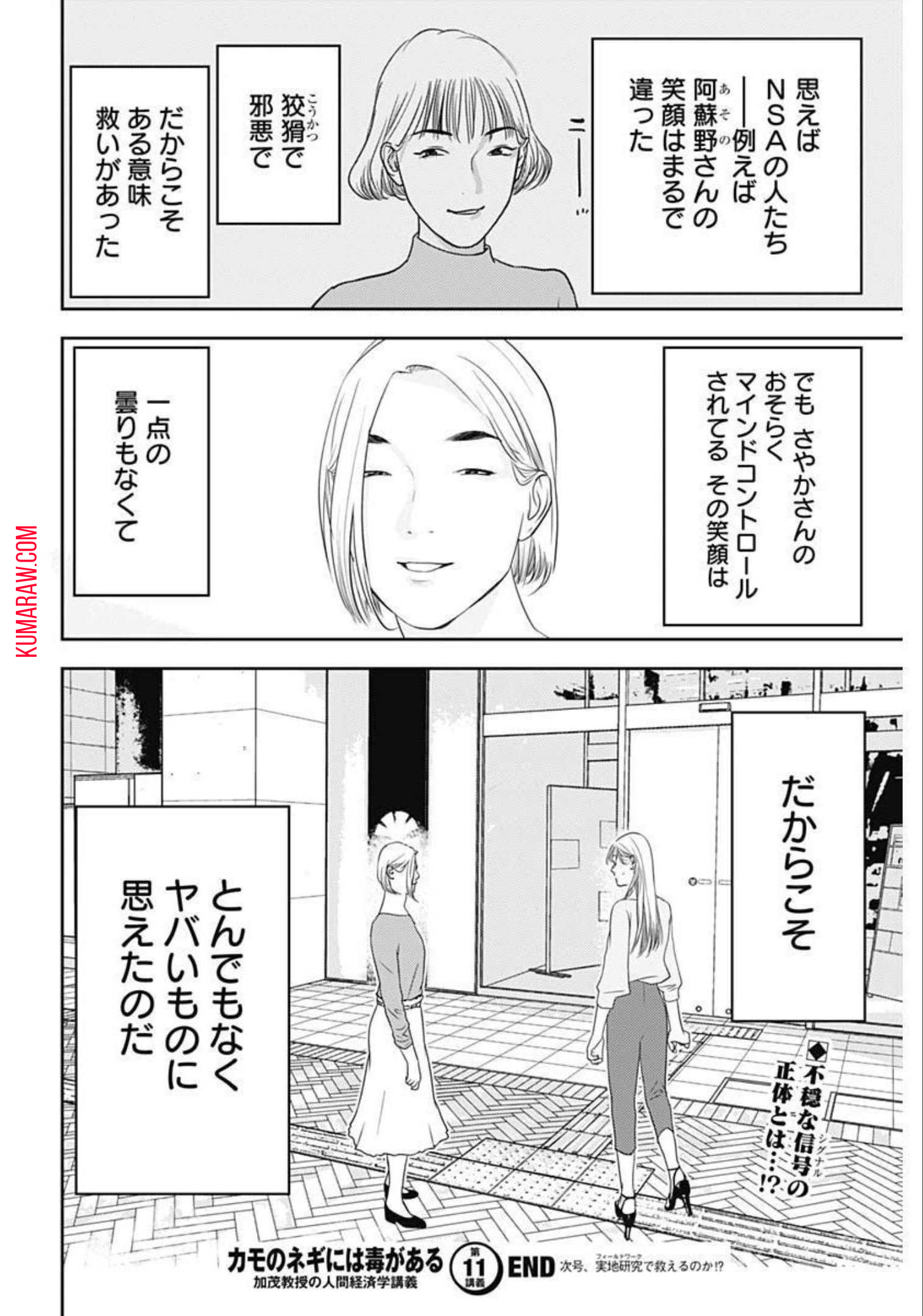 カモのネギには毒がある-加茂教授の"人間"経済学講義- 第11話 - Page 26