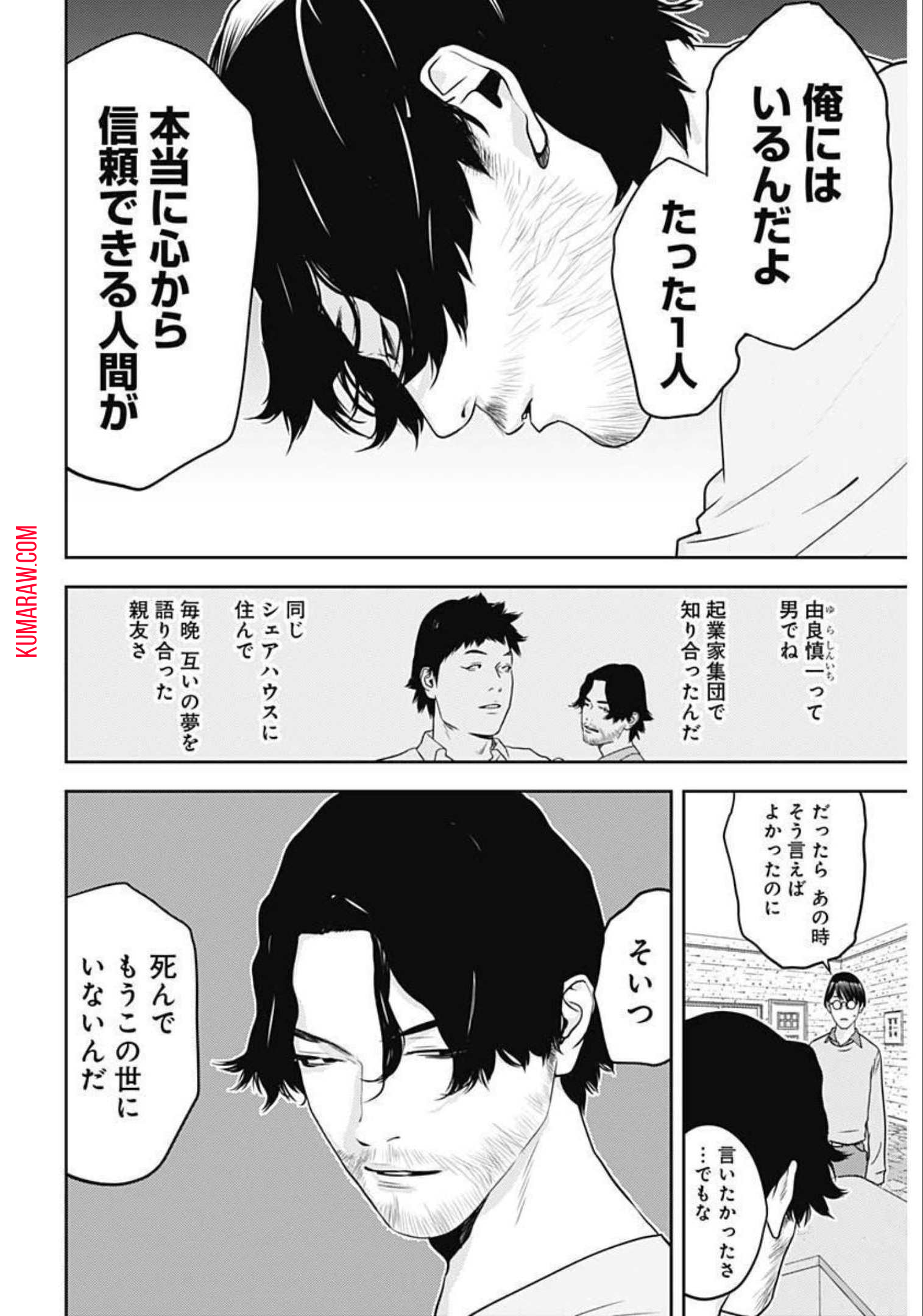 カモのネギには毒がある-加茂教授の”人間”経済学講義- 第11話 - Page 4