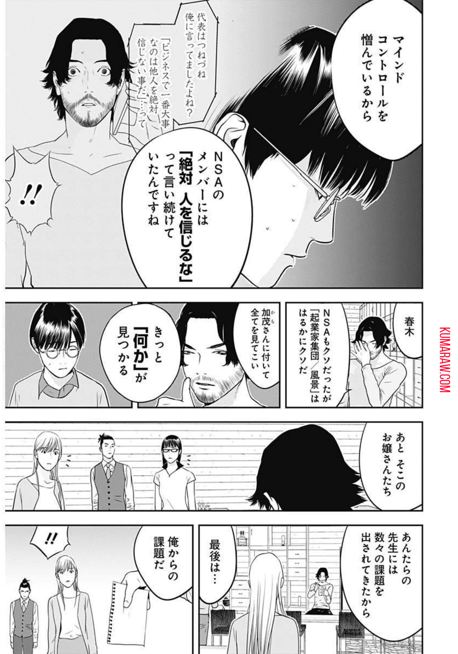 カモのネギには毒がある-加茂教授の"人間"経済学講義- 第11話 - Page 7