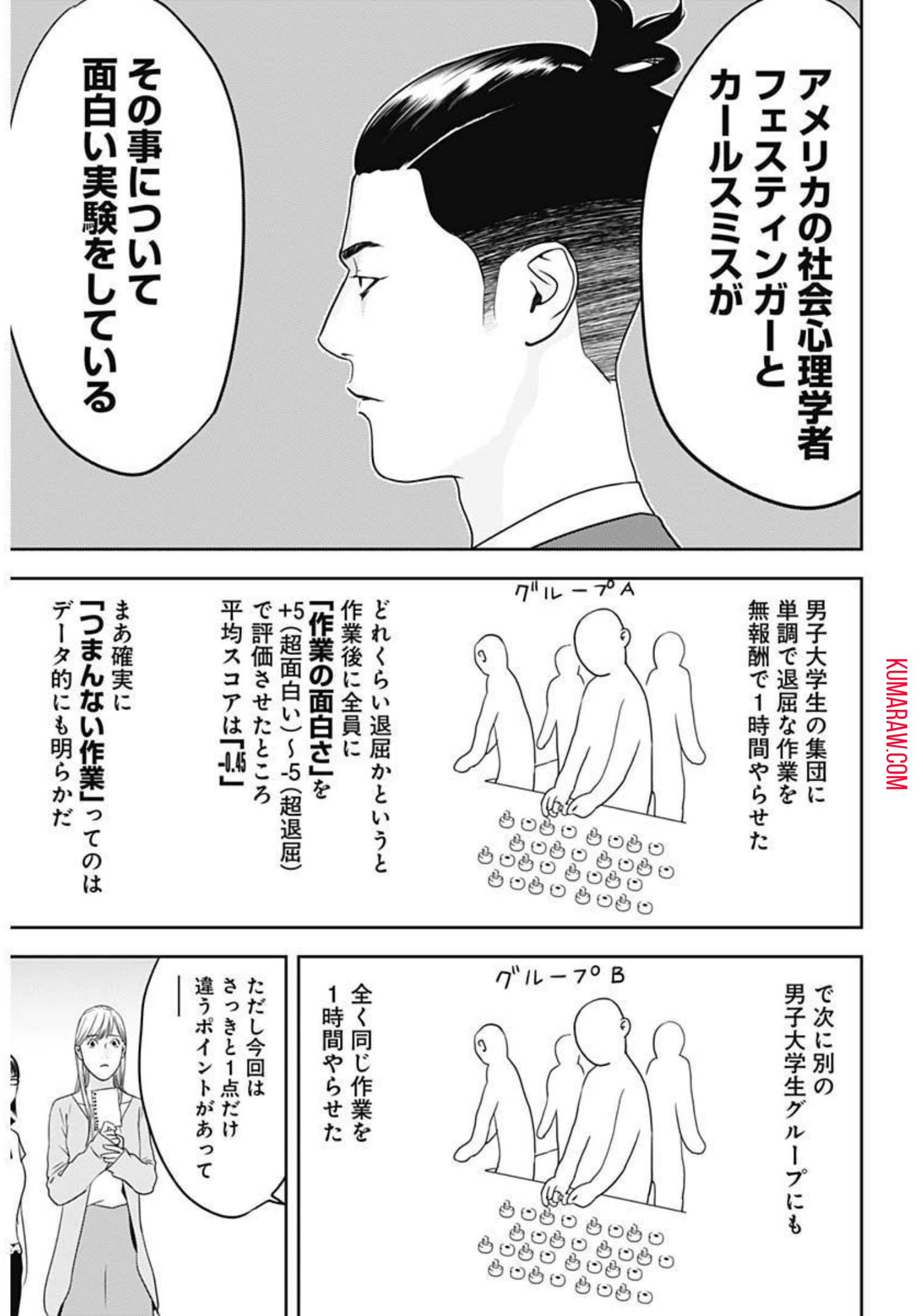 カモのネギには毒がある-加茂教授の"人間"経済学講義- 第11話 - Page 9