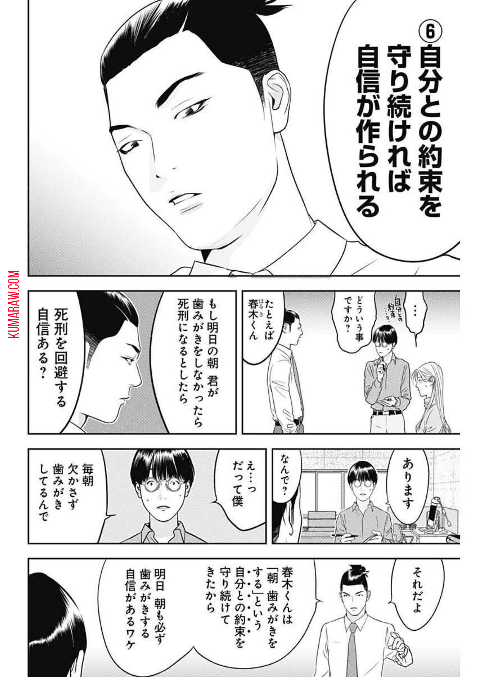 カモのネギには毒がある-加茂教授の"人間"経済学講義- 第12話 - Page 14