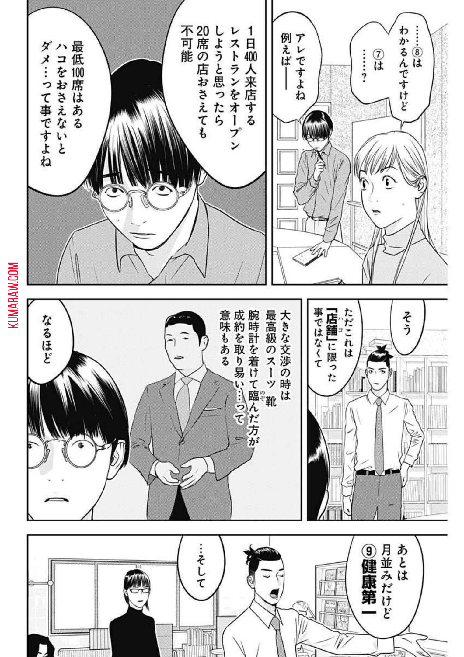 カモのネギには毒がある-加茂教授の”人間”経済学講義- 第12話 - Page 16