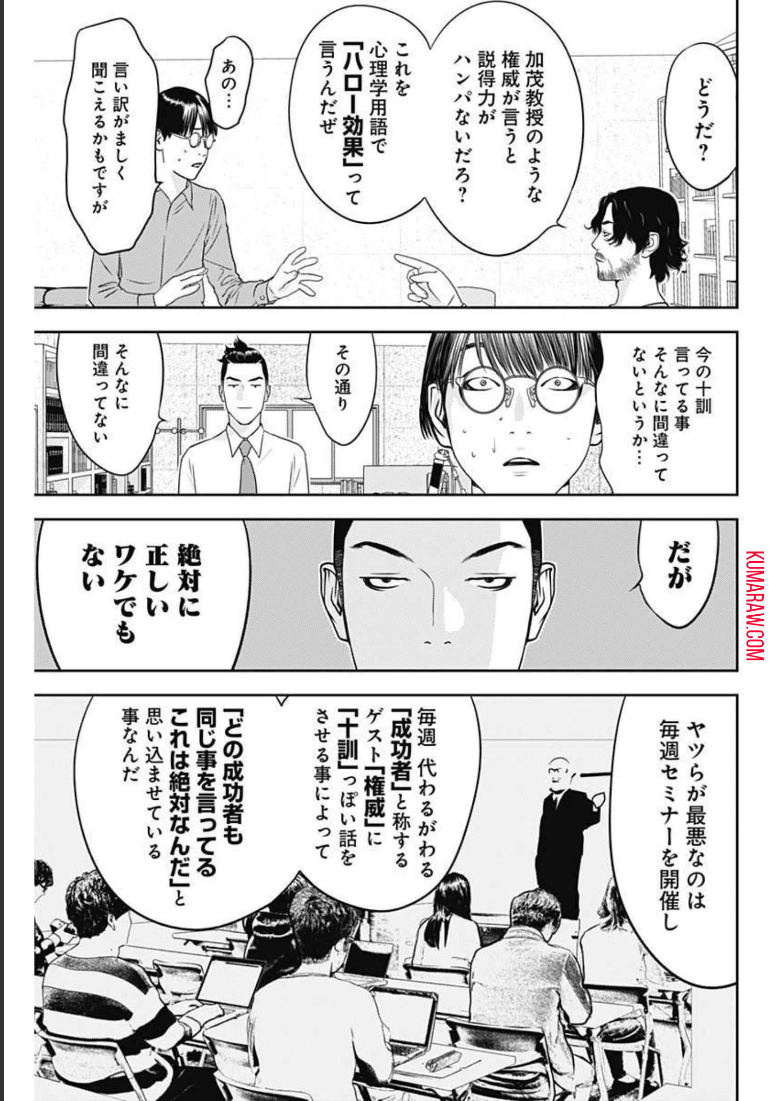 カモのネギには毒がある-加茂教授の”人間”経済学講義- 第12話 - Page 19