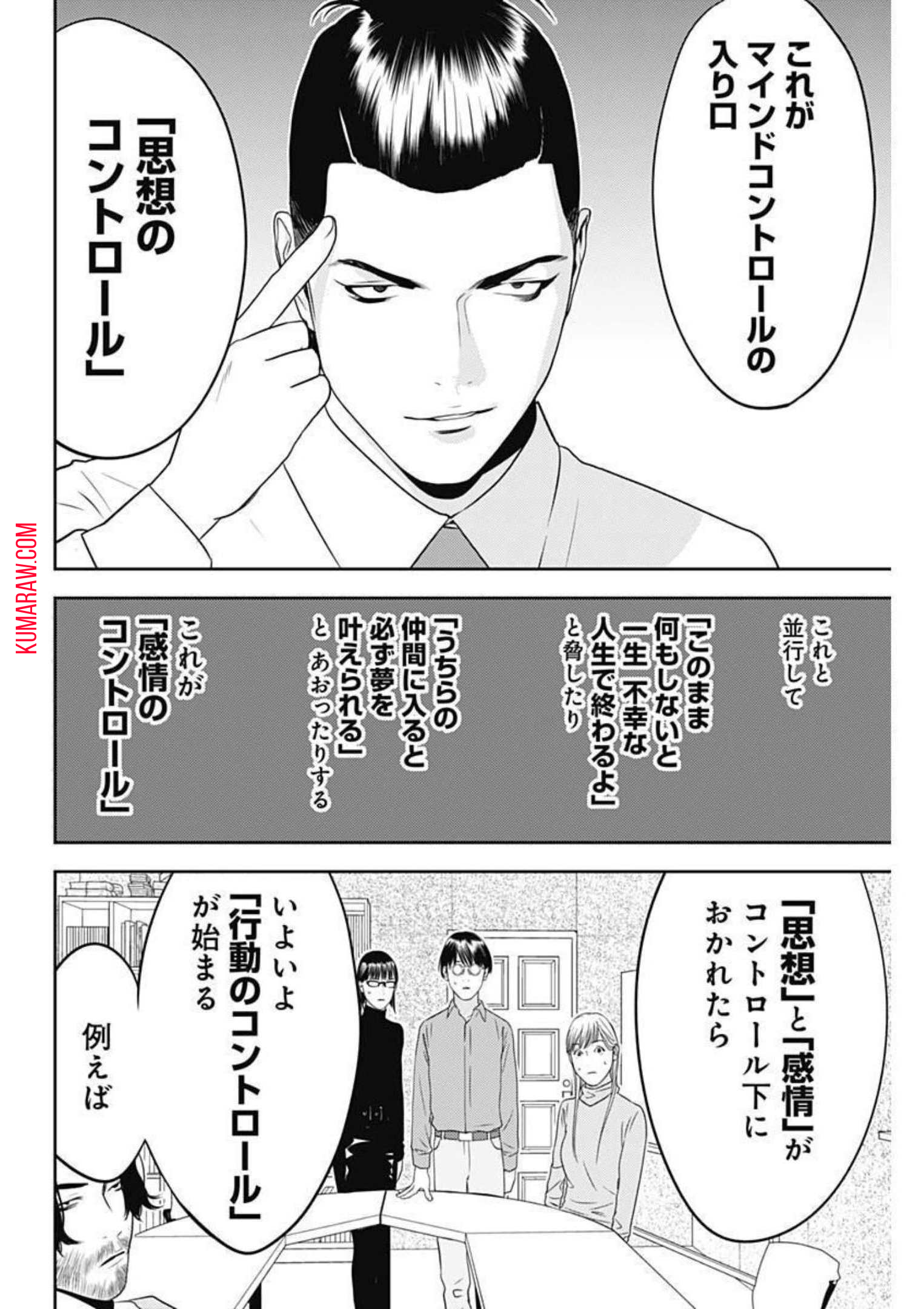 カモのネギには毒がある-加茂教授の”人間”経済学講義- 第12話 - Page 20