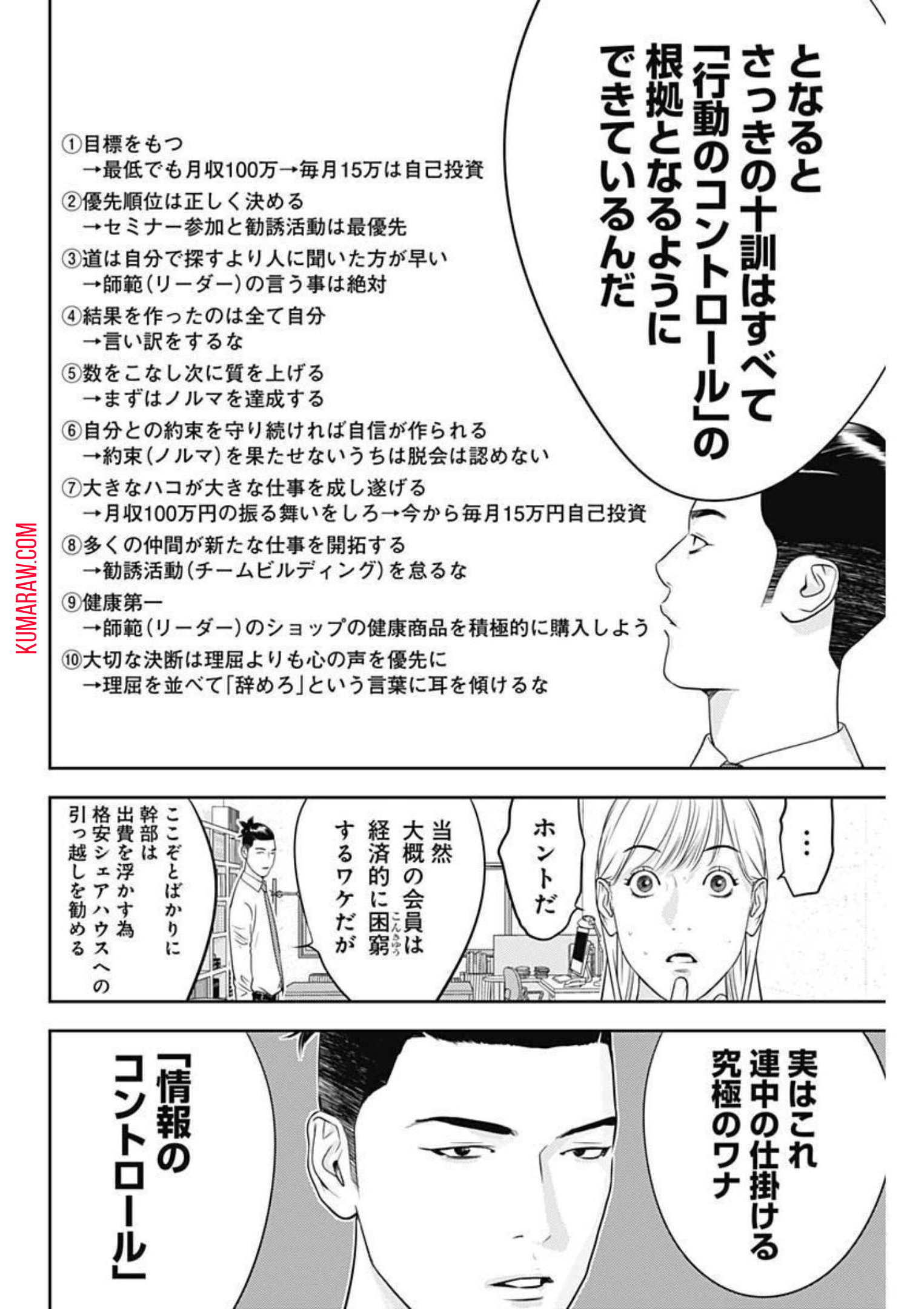 カモのネギには毒がある-加茂教授の”人間”経済学講義- 第12話 - Page 22