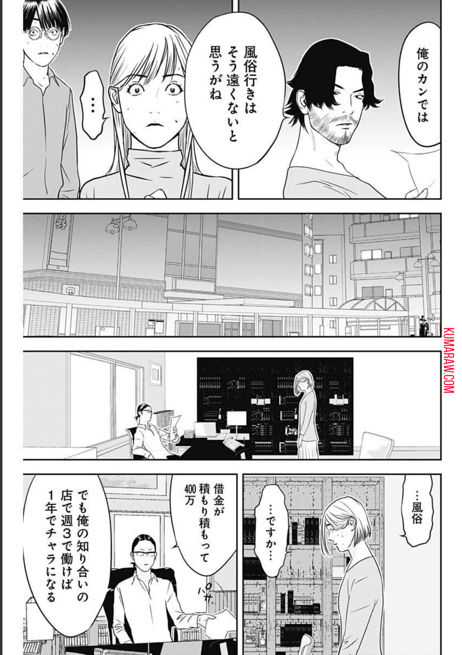 カモのネギには毒がある-加茂教授の"人間"経済学講義- 第12話 - Page 25