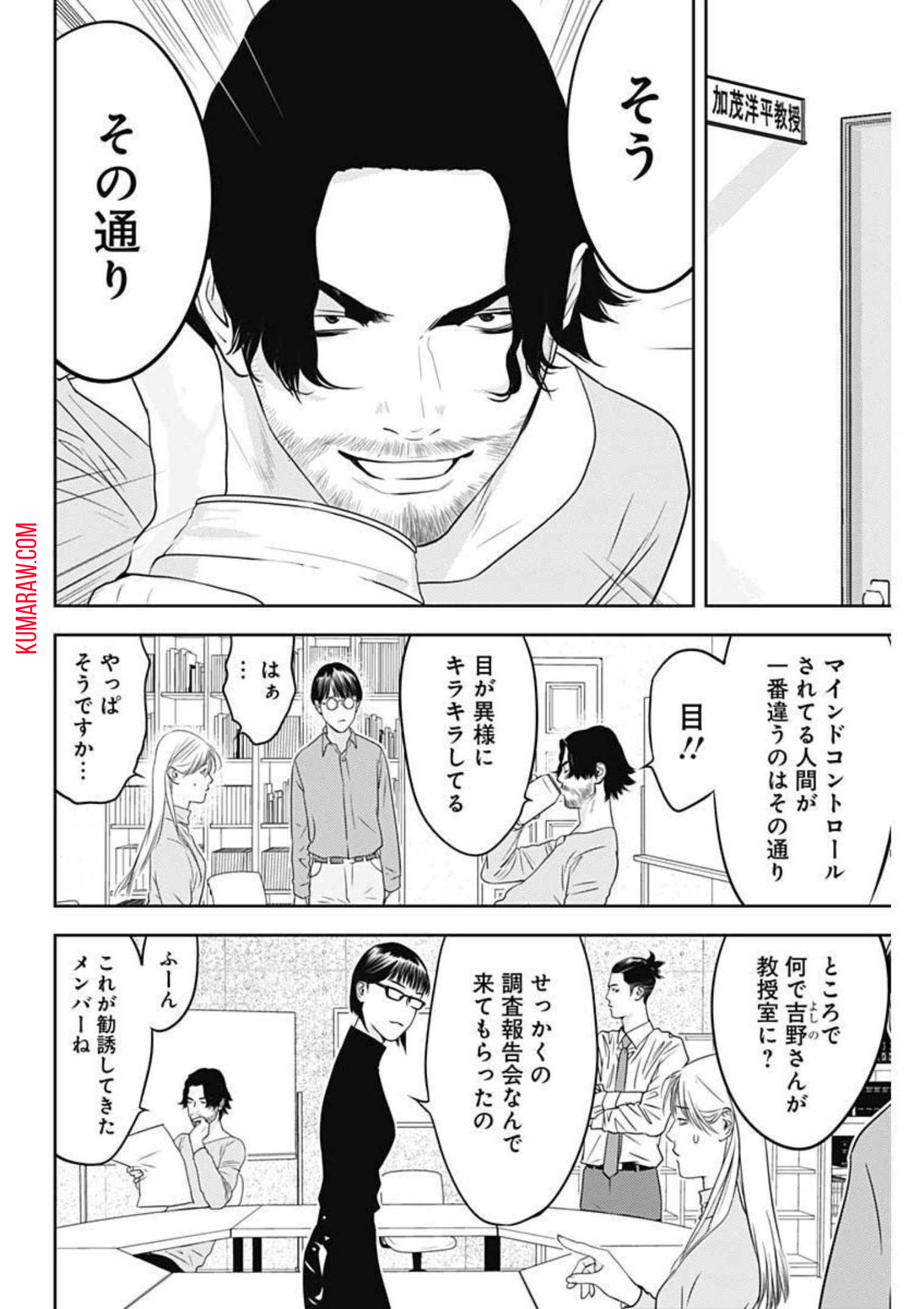 カモのネギには毒がある-加茂教授の"人間"経済学講義- 第12話 - Page 8