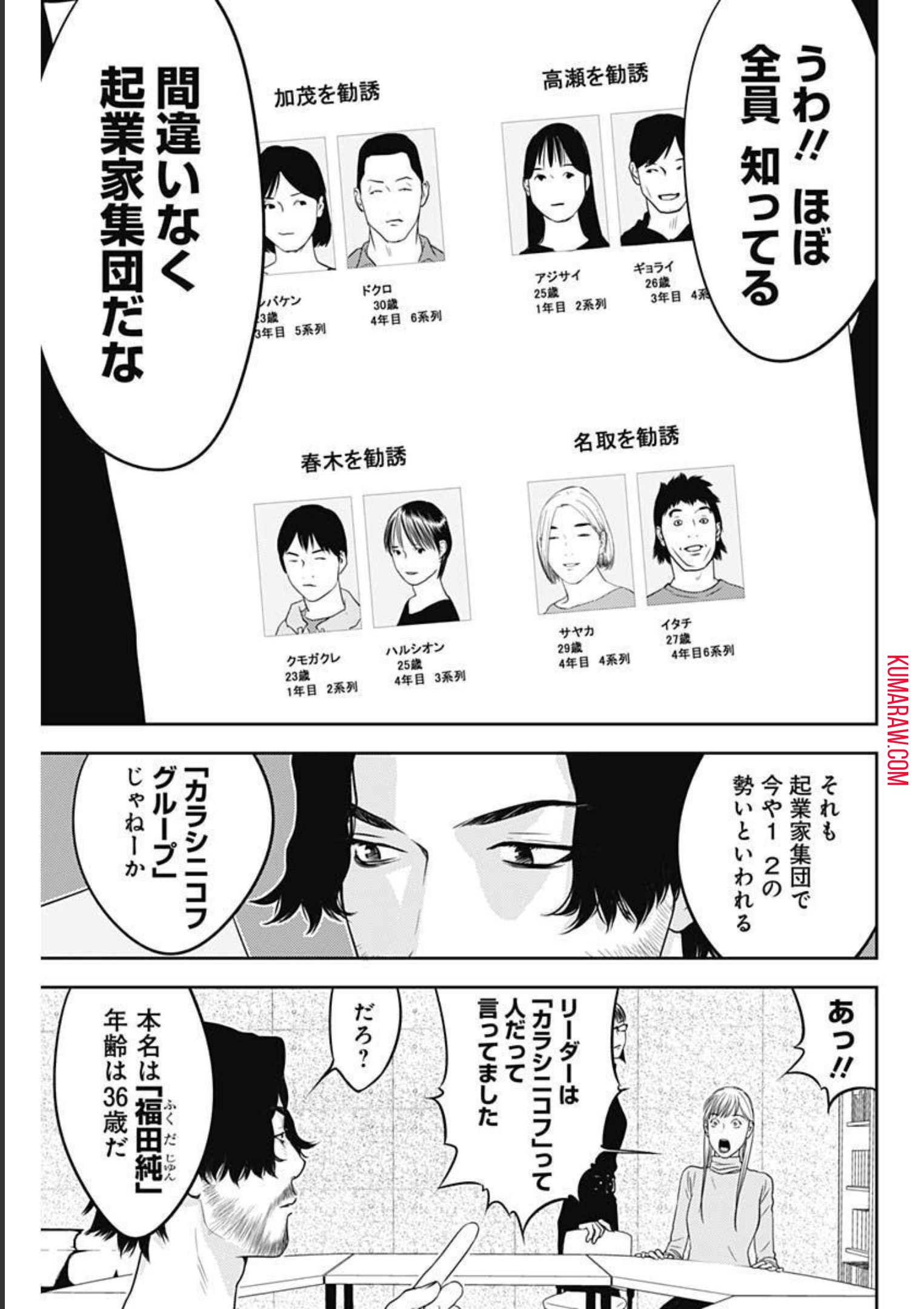 カモのネギには毒がある-加茂教授の"人間"経済学講義- 第12話 - Page 9