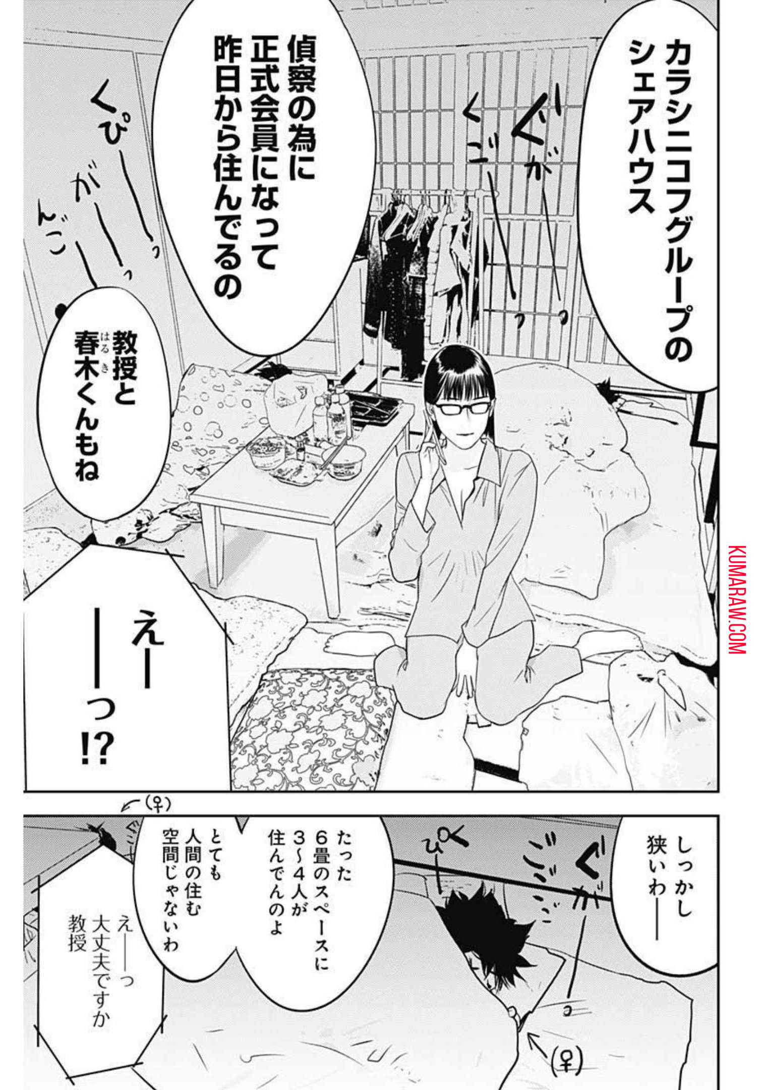 カモのネギには毒がある-加茂教授の”人間”経済学講義- 第13話 - Page 11