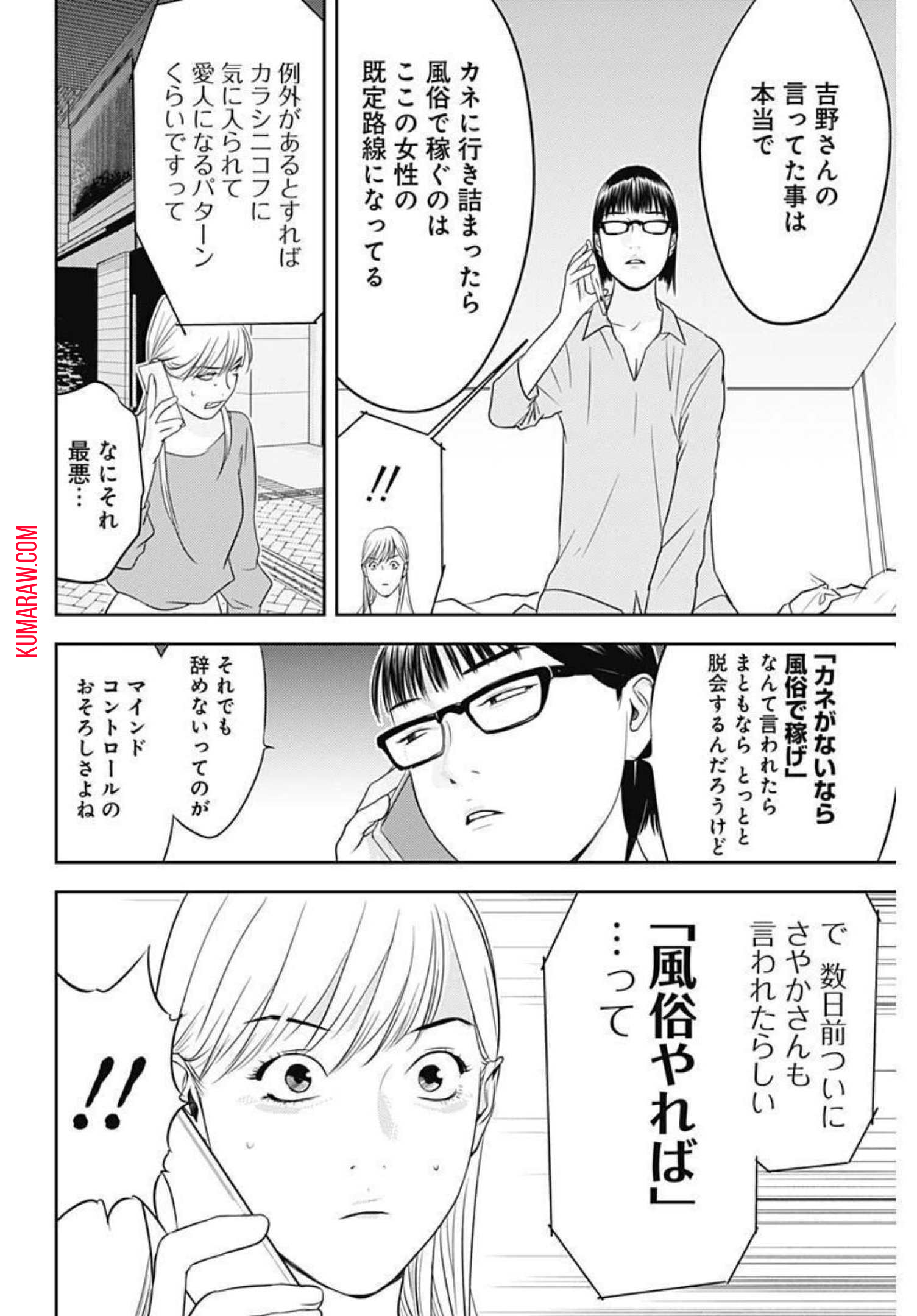 カモのネギには毒がある-加茂教授の”人間”経済学講義- 第13話 - Page 14