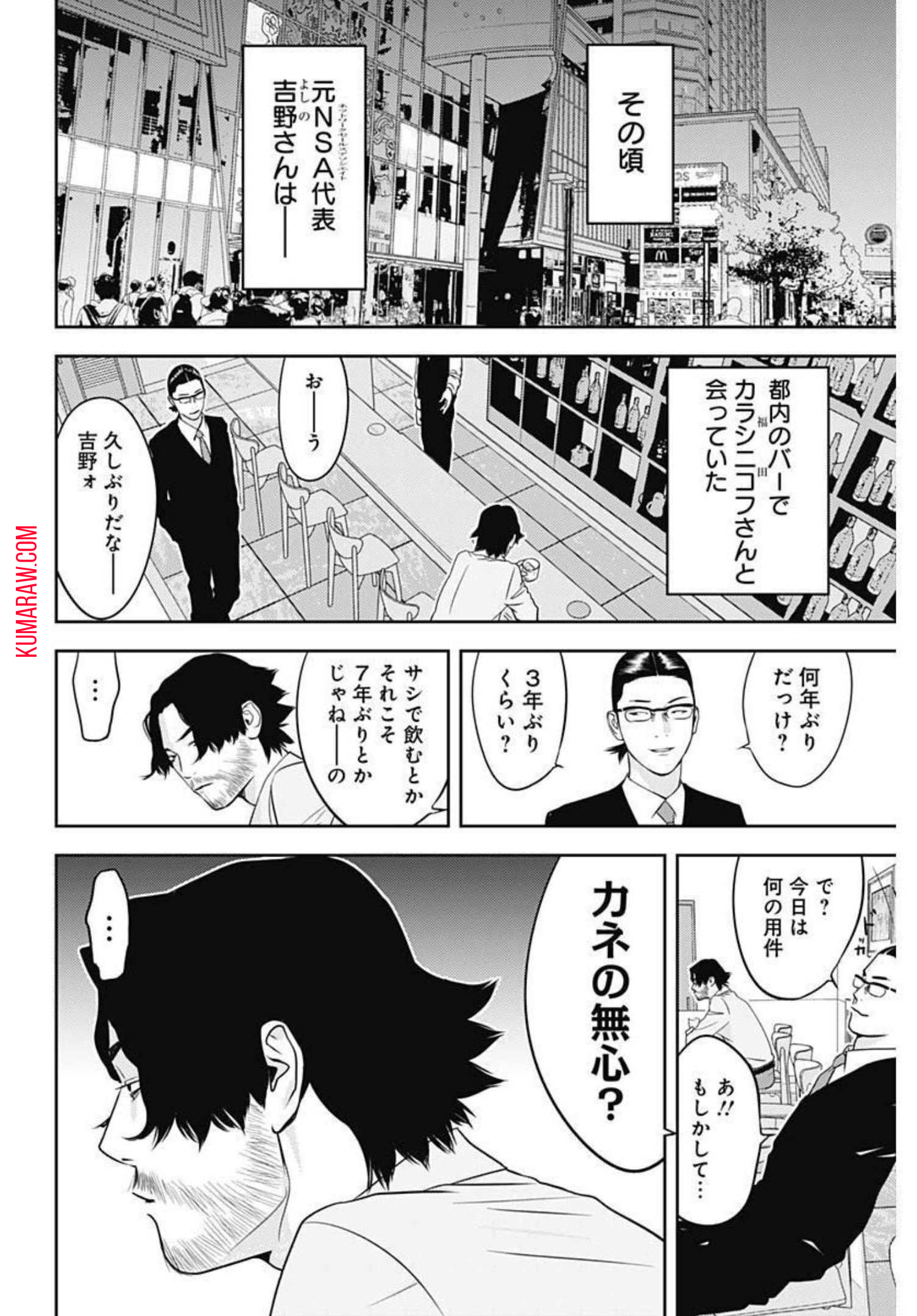 カモのネギには毒がある-加茂教授の"人間"経済学講義- 第13話 - Page 16