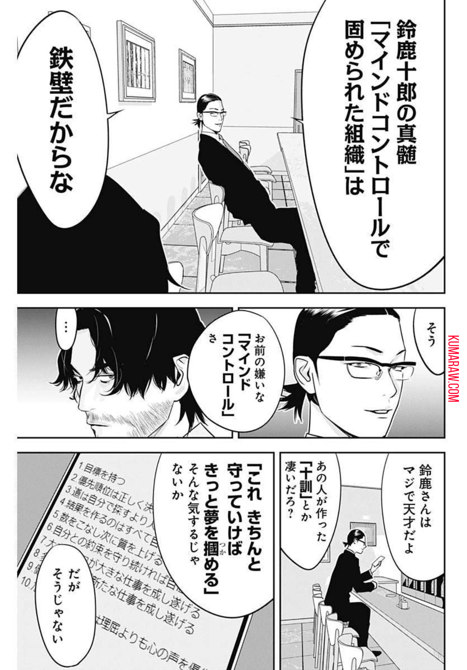 カモのネギには毒がある-加茂教授の"人間"経済学講義- 第13話 - Page 19