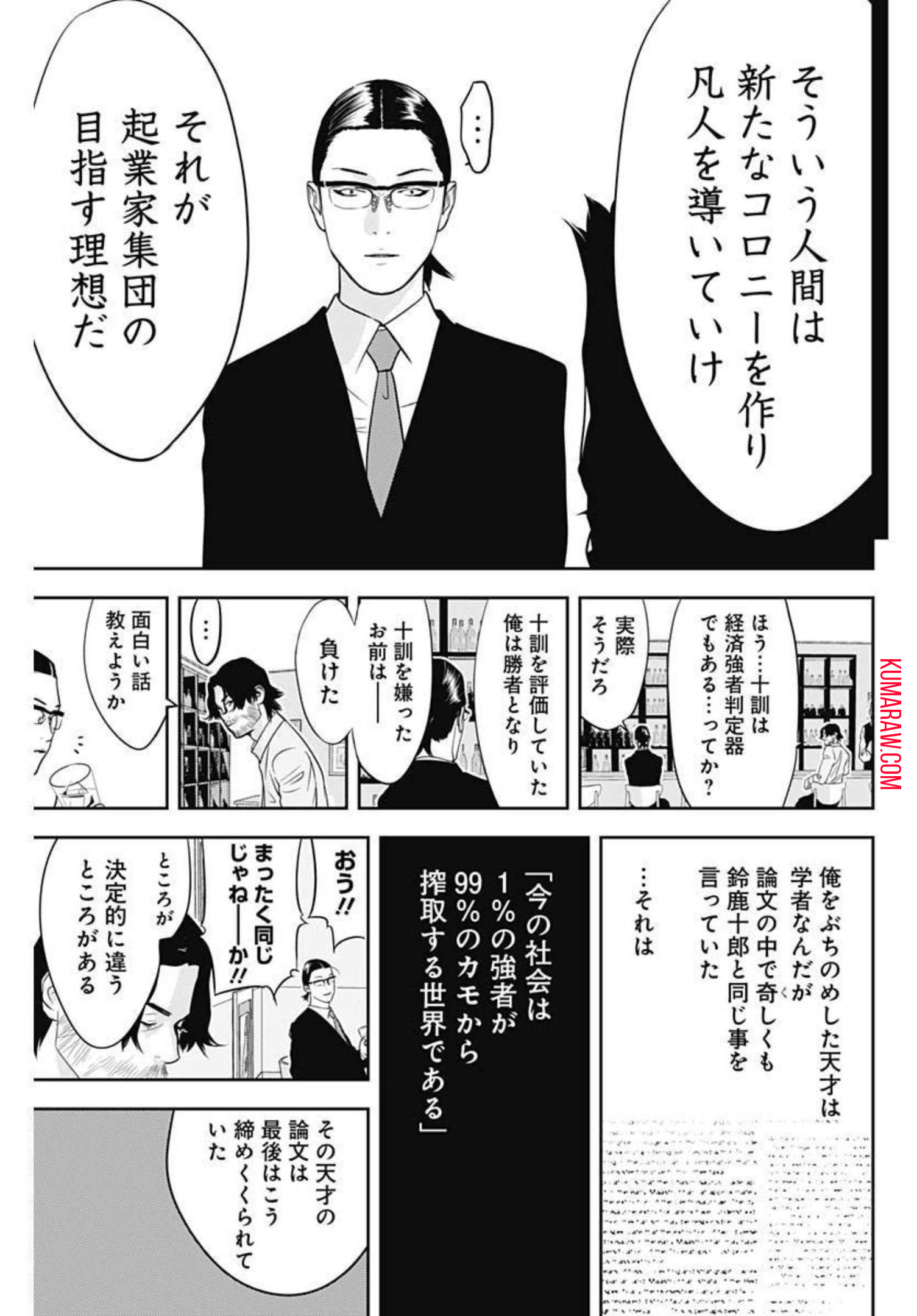 カモのネギには毒がある-加茂教授の”人間”経済学講義- 第13話 - Page 23