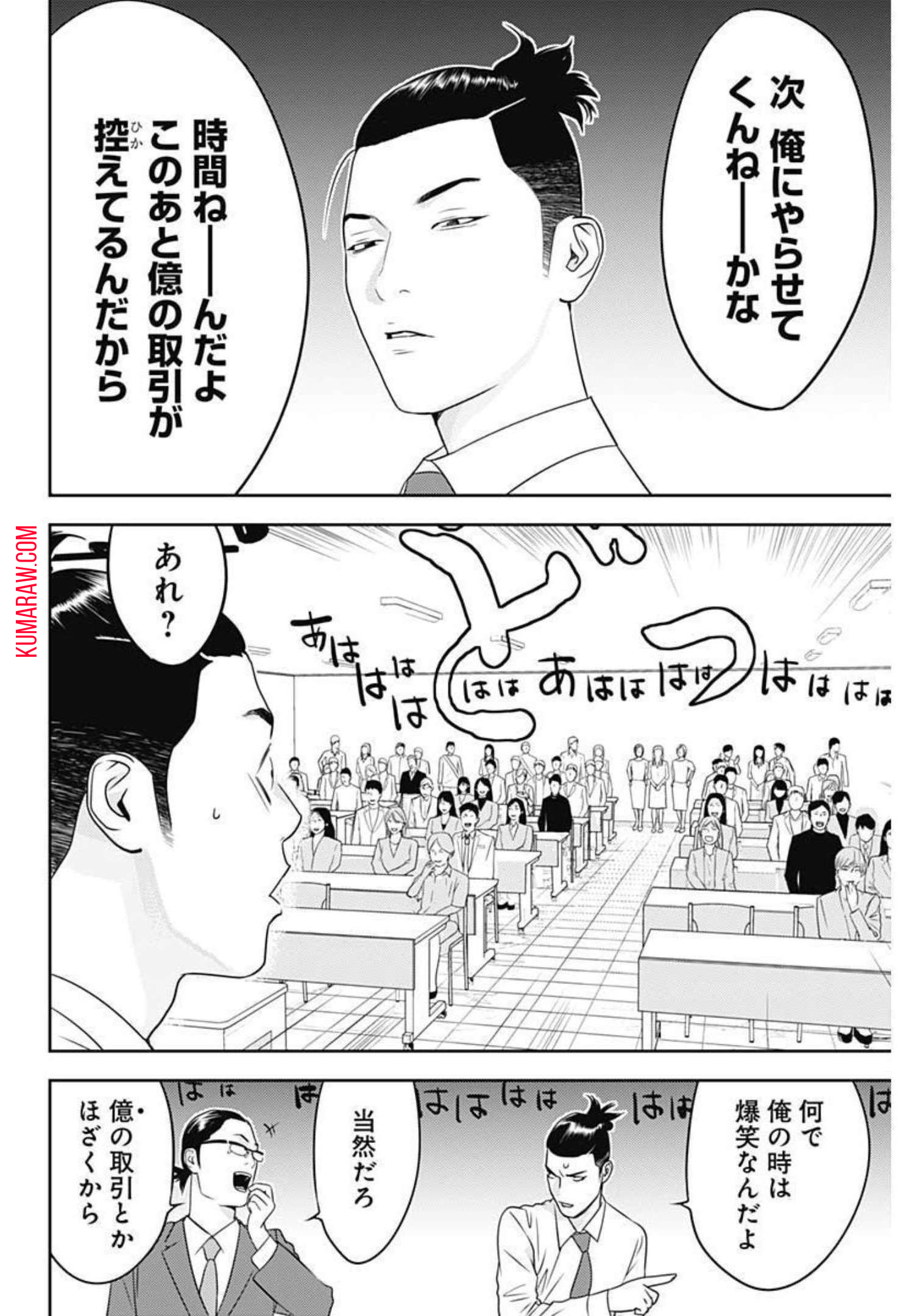 カモのネギには毒がある-加茂教授の"人間"経済学講義- 第14話 - Page 16