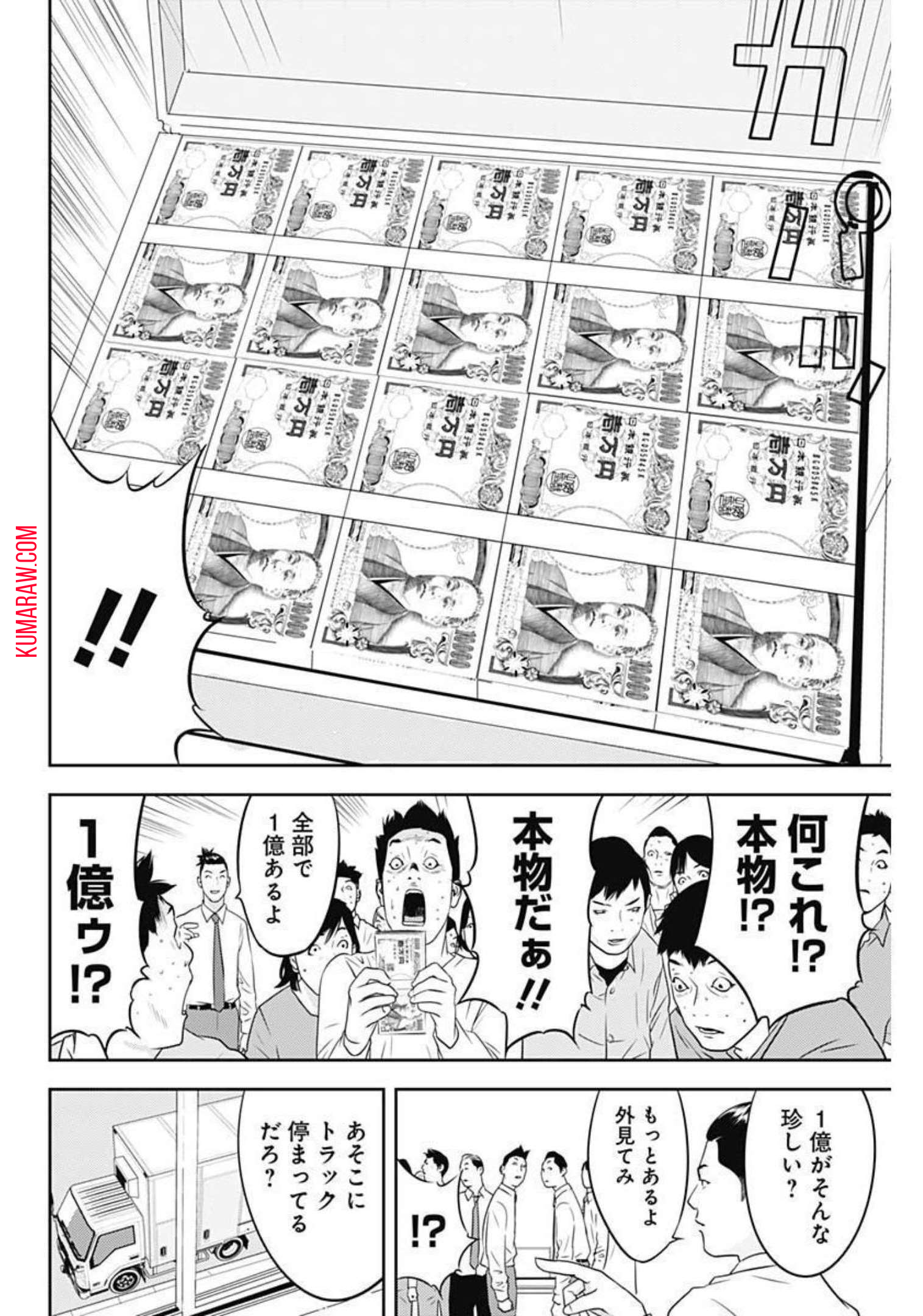 カモのネギには毒がある-加茂教授の"人間"経済学講義- 第14話 - Page 18