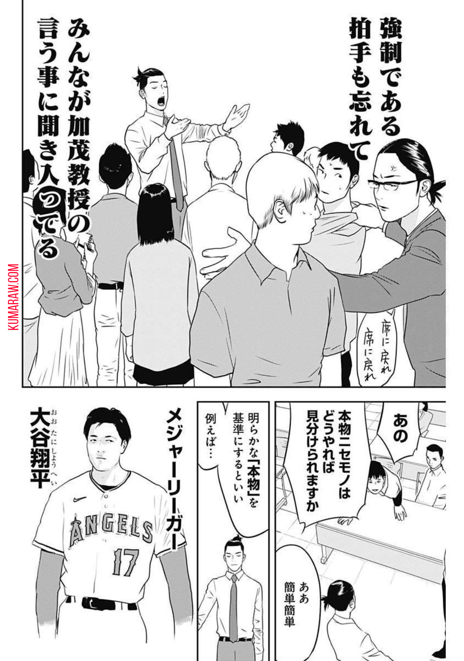 カモのネギには毒がある-加茂教授の”人間”経済学講義- 第14話 - Page 22