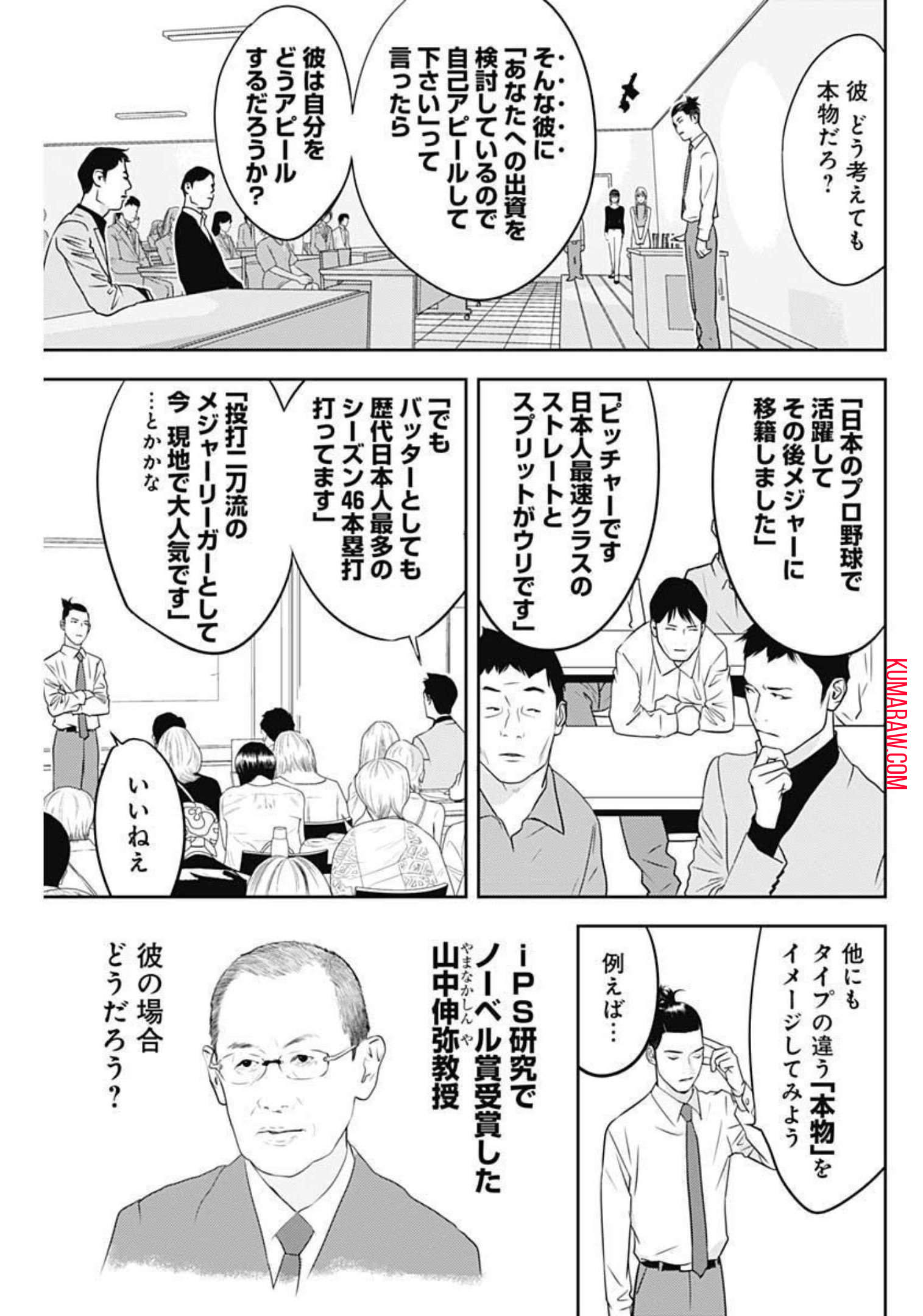 カモのネギには毒がある-加茂教授の"人間"経済学講義- 第14話 - Page 23