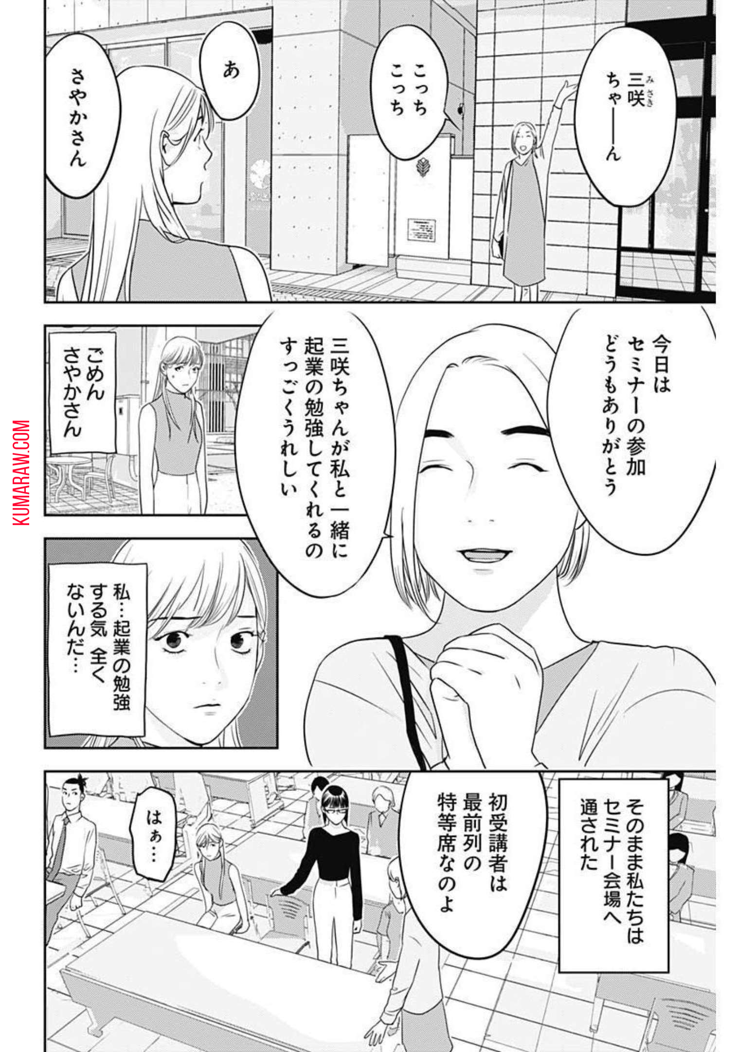 カモのネギには毒がある-加茂教授の”人間”経済学講義- 第14話 - Page 4