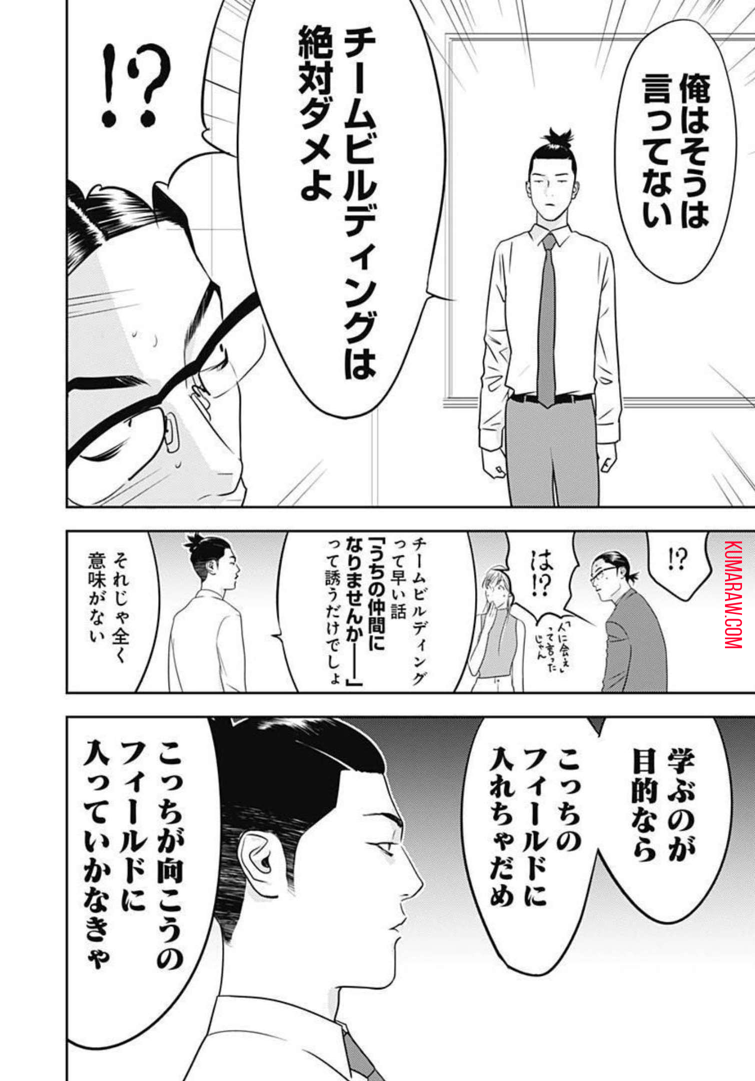 カモのネギには毒がある-加茂教授の”人間”経済学講義- 第15話 - Page 15