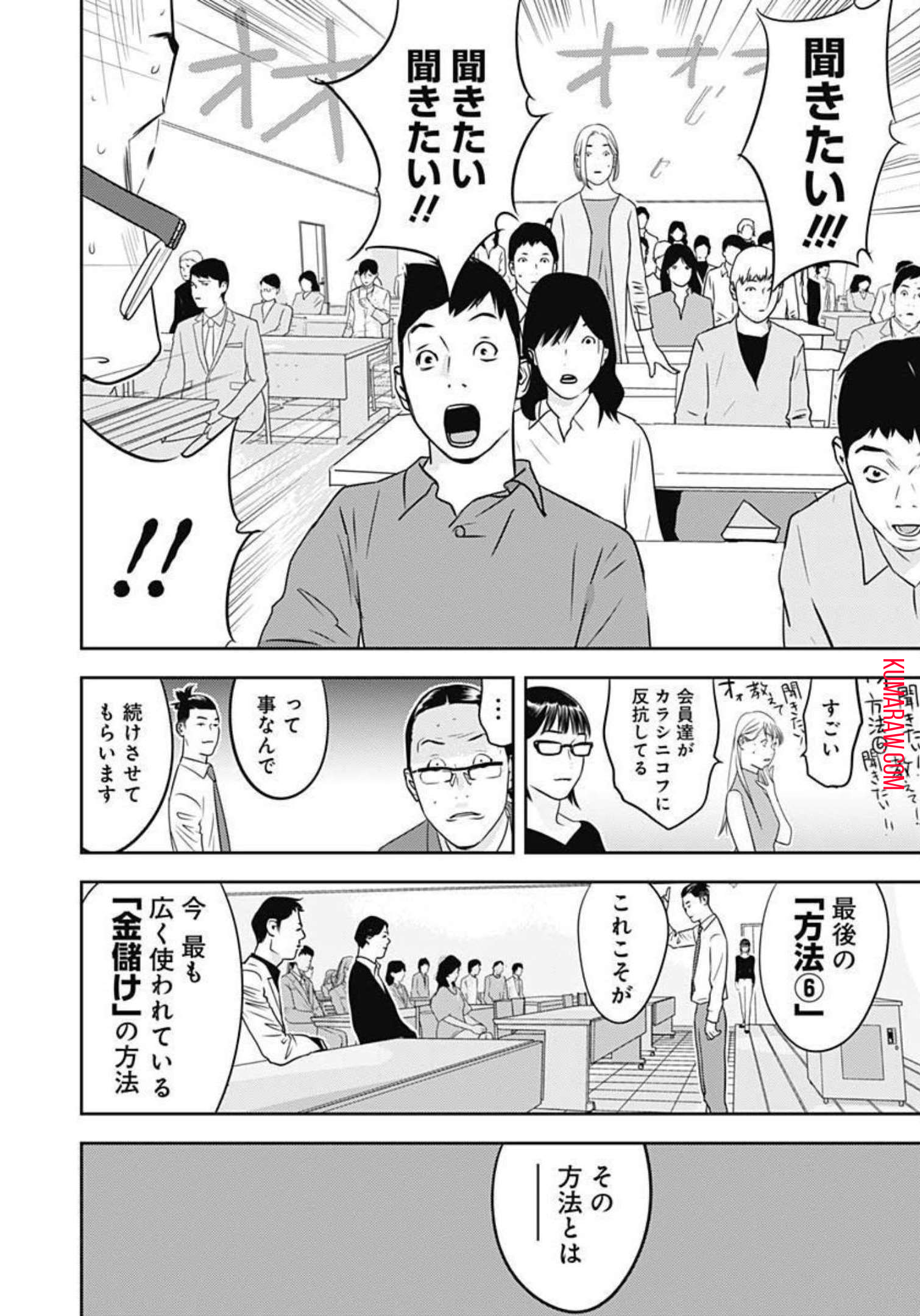 カモのネギには毒がある-加茂教授の”人間”経済学講義- 第15話 - Page 19