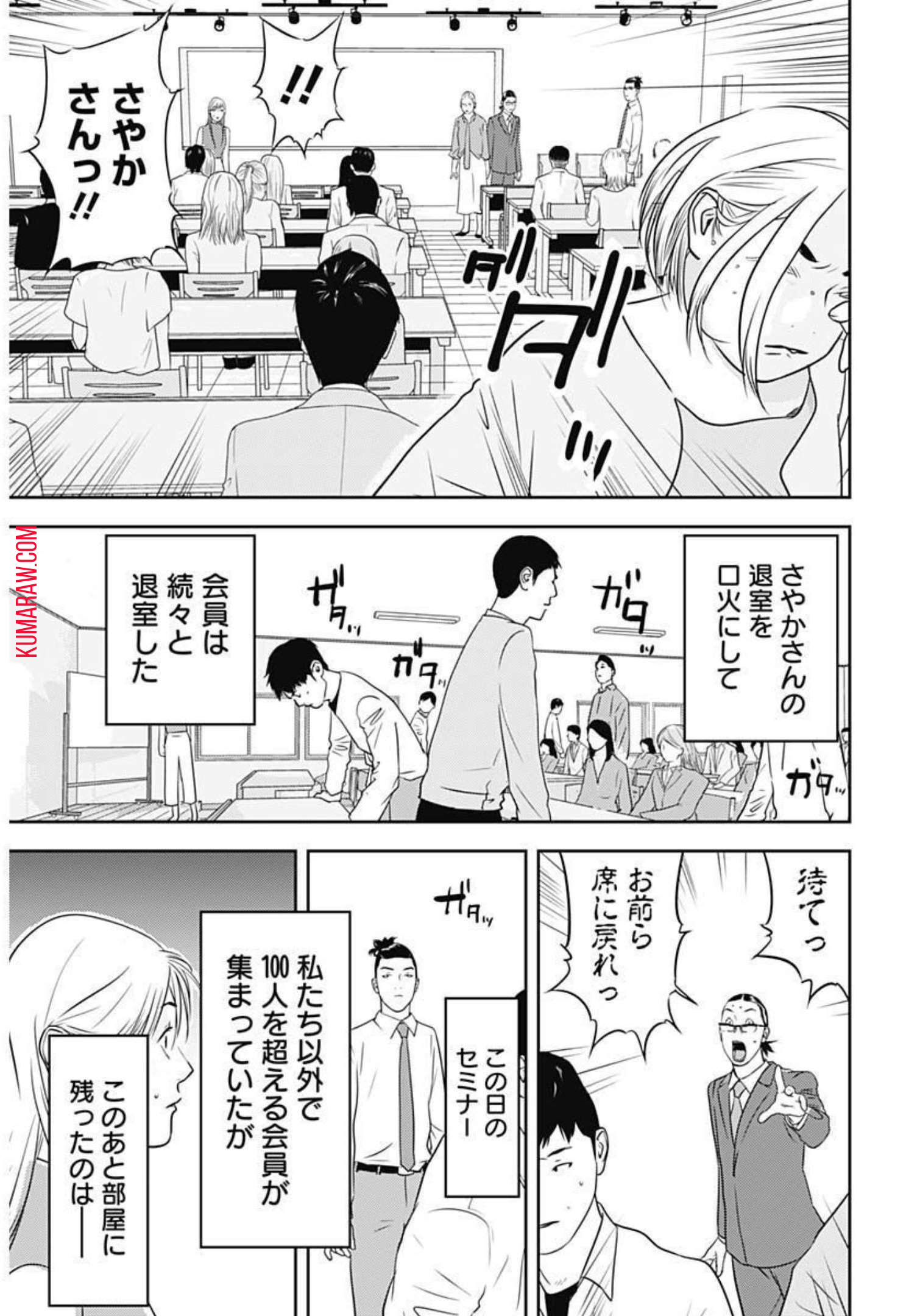 カモのネギには毒がある-加茂教授の”人間”経済学講義- 第15話 - Page 28