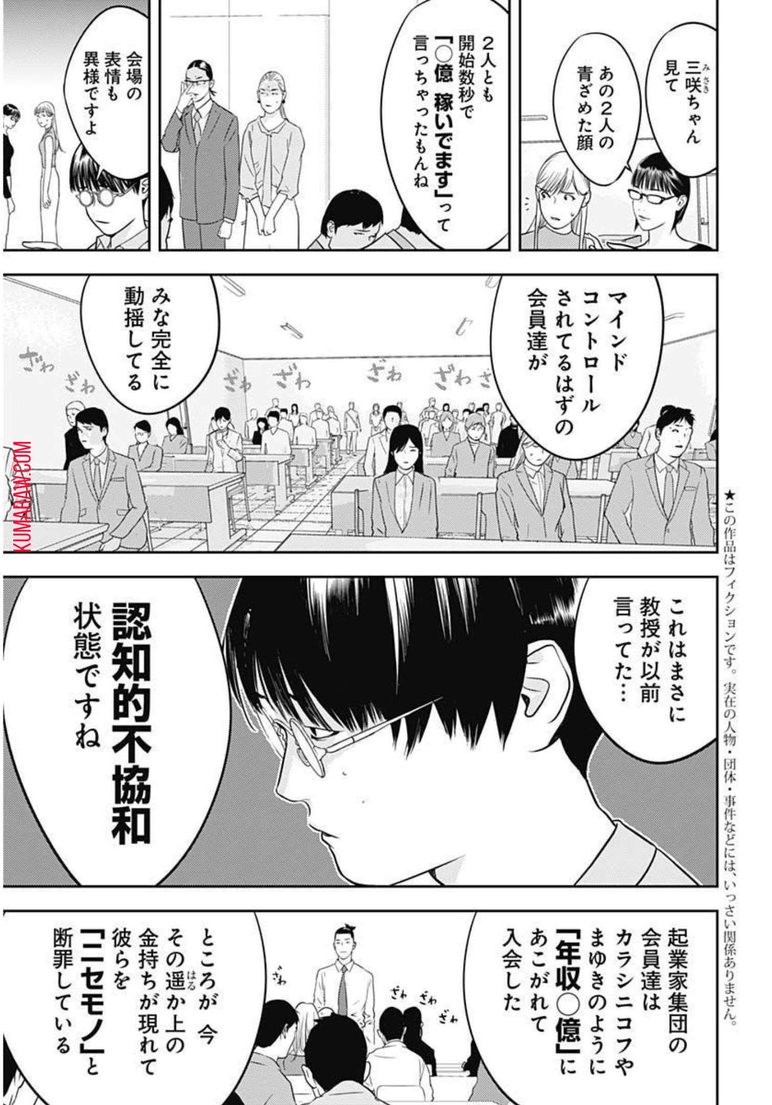 カモのネギには毒がある-加茂教授の"人間"経済学講義- 第15話 - Page 4