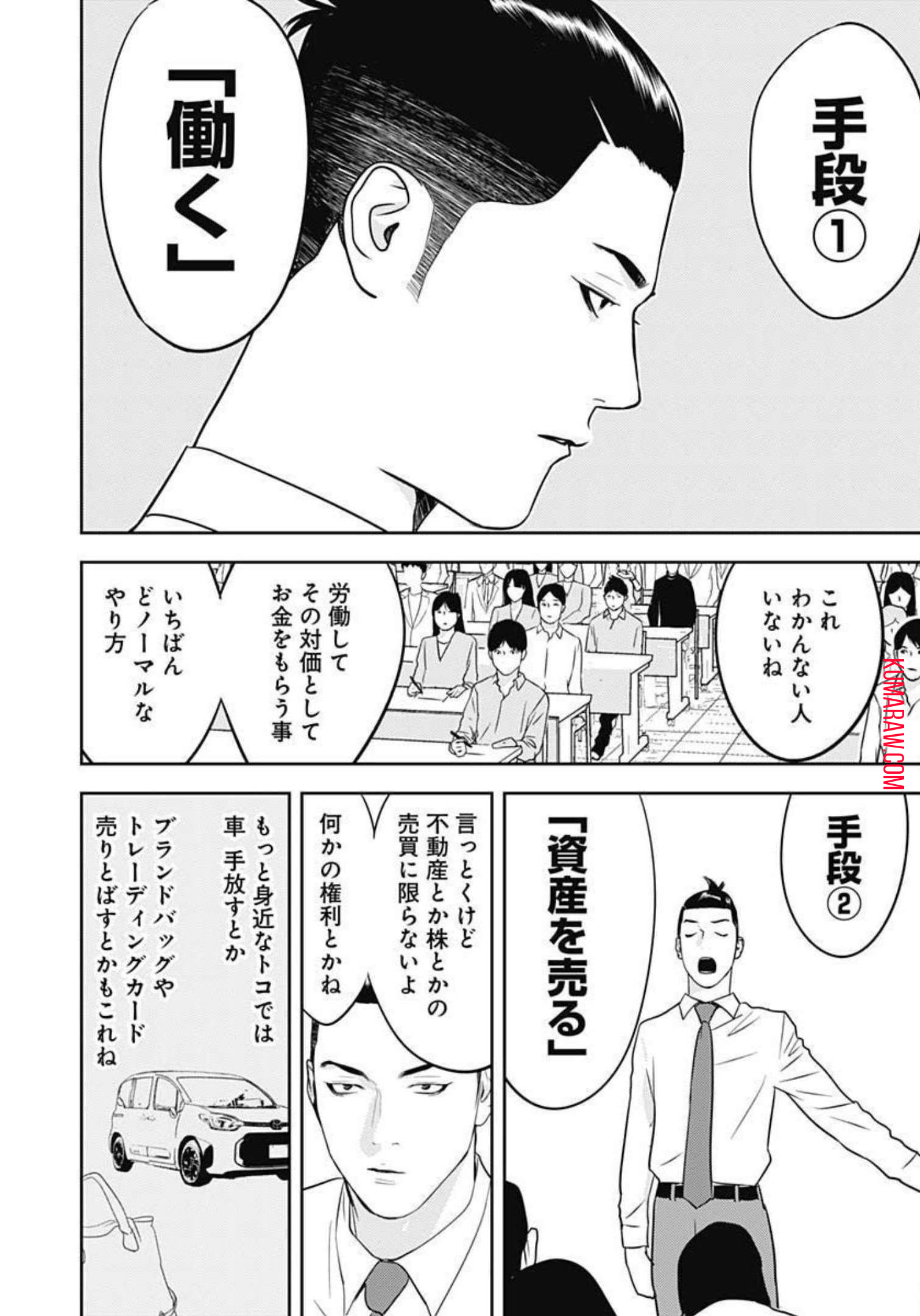 カモのネギには毒がある-加茂教授の”人間”経済学講義- 第15話 - Page 7