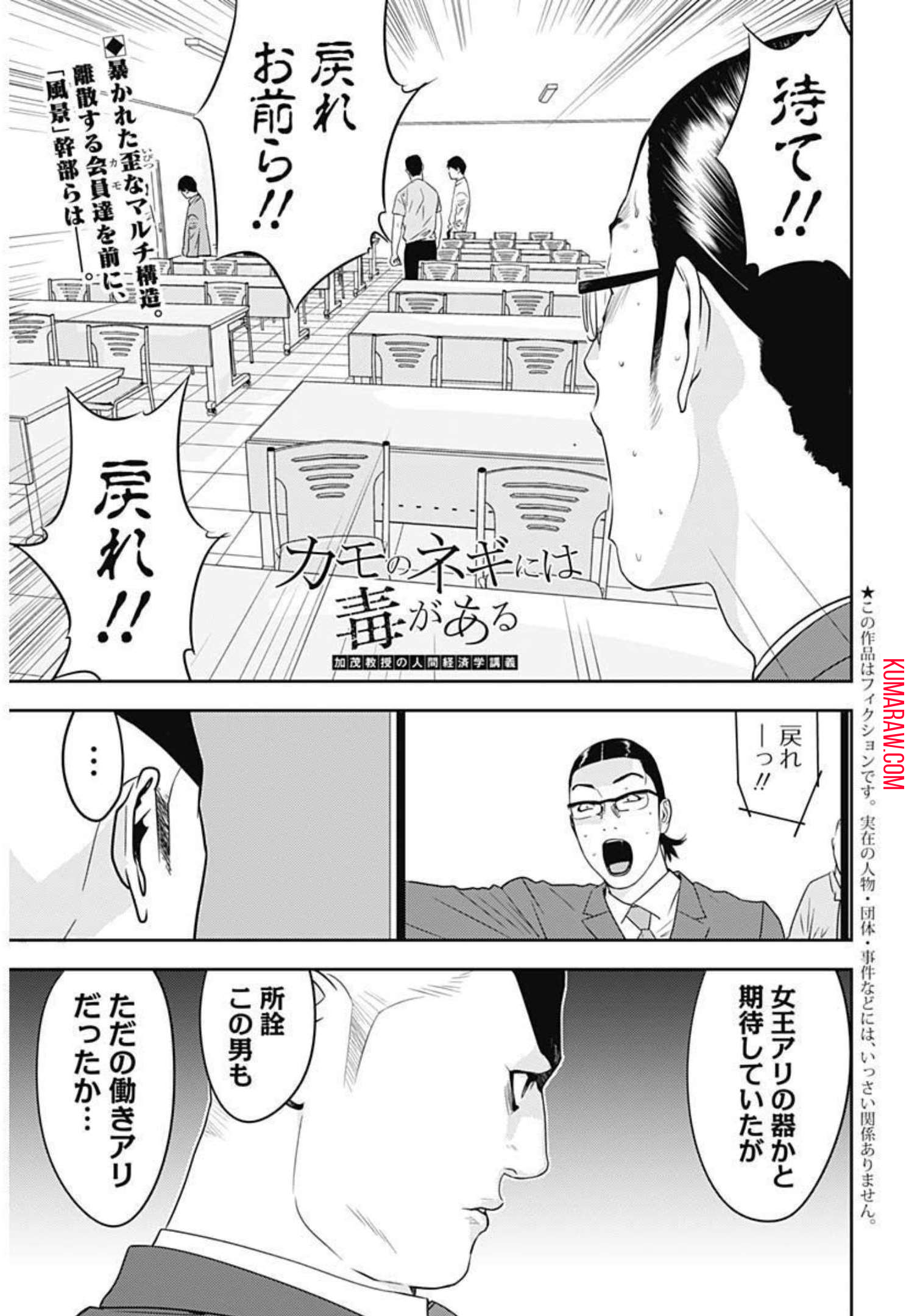 カモのネギには毒がある-加茂教授の"人間"経済学講義- 第16話 - Page 1