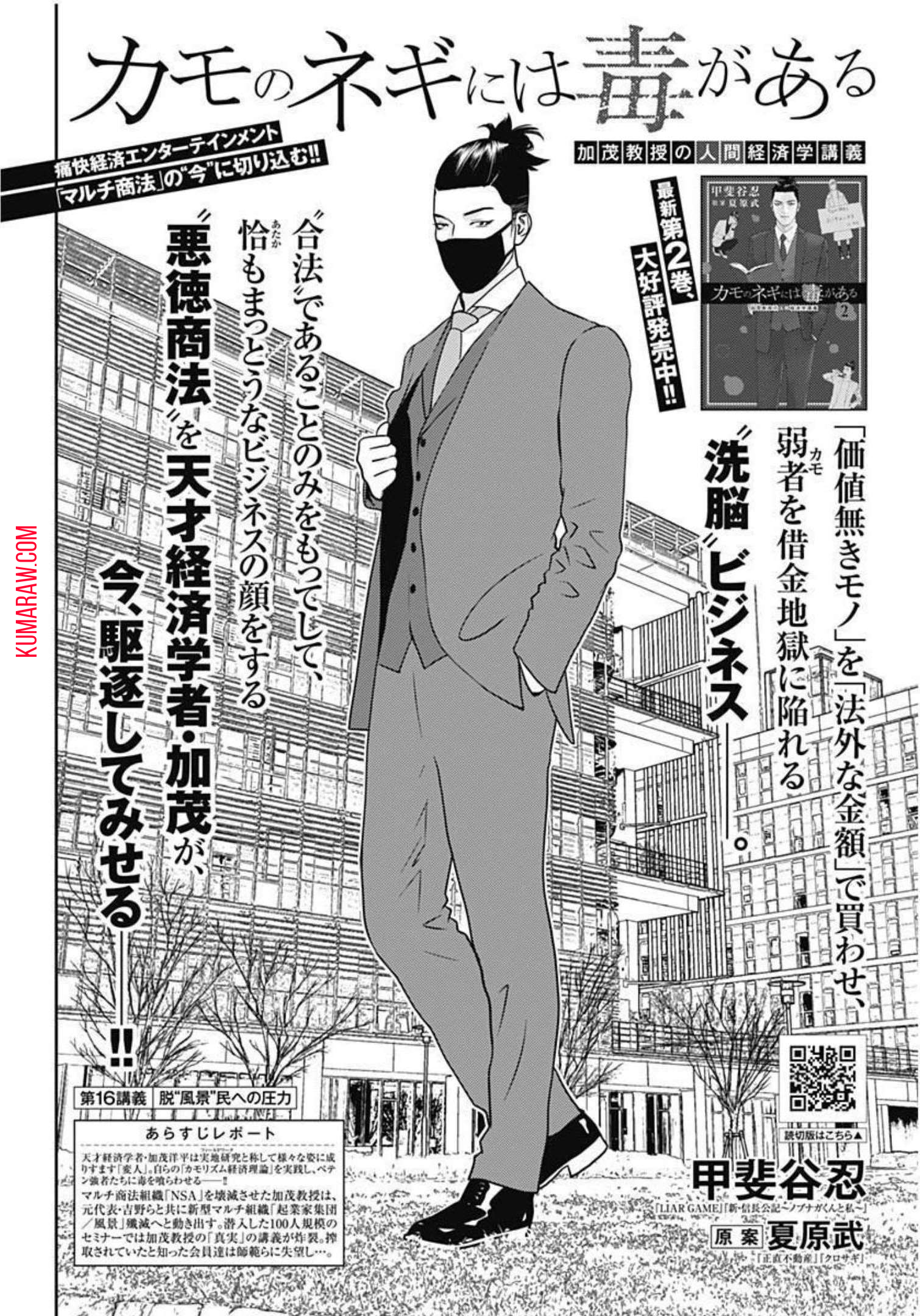 カモのネギには毒がある-加茂教授の”人間”経済学講義- 第16話 - Page 2