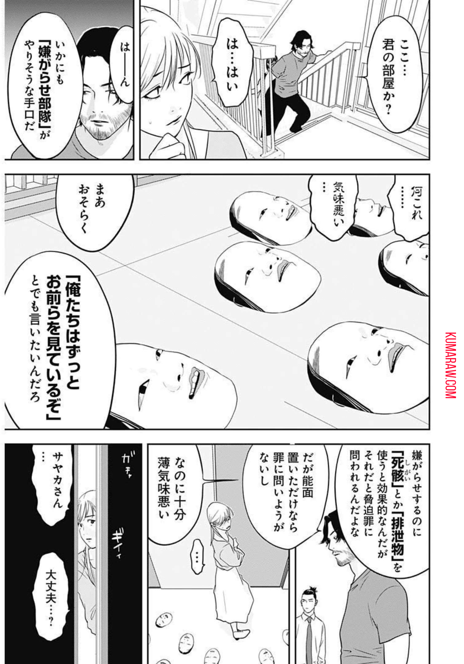 カモのネギには毒がある-加茂教授の"人間"経済学講義- 第16話 - Page 11