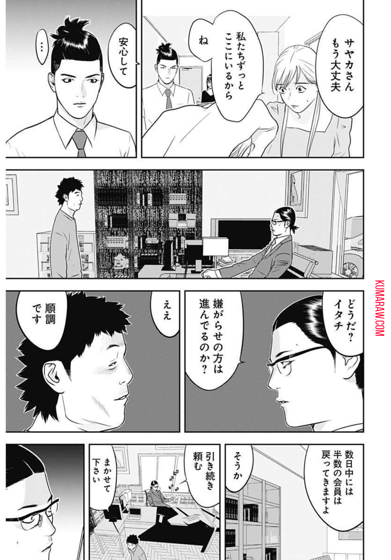 カモのネギには毒がある-加茂教授の”人間”経済学講義- 第16話 - Page 13