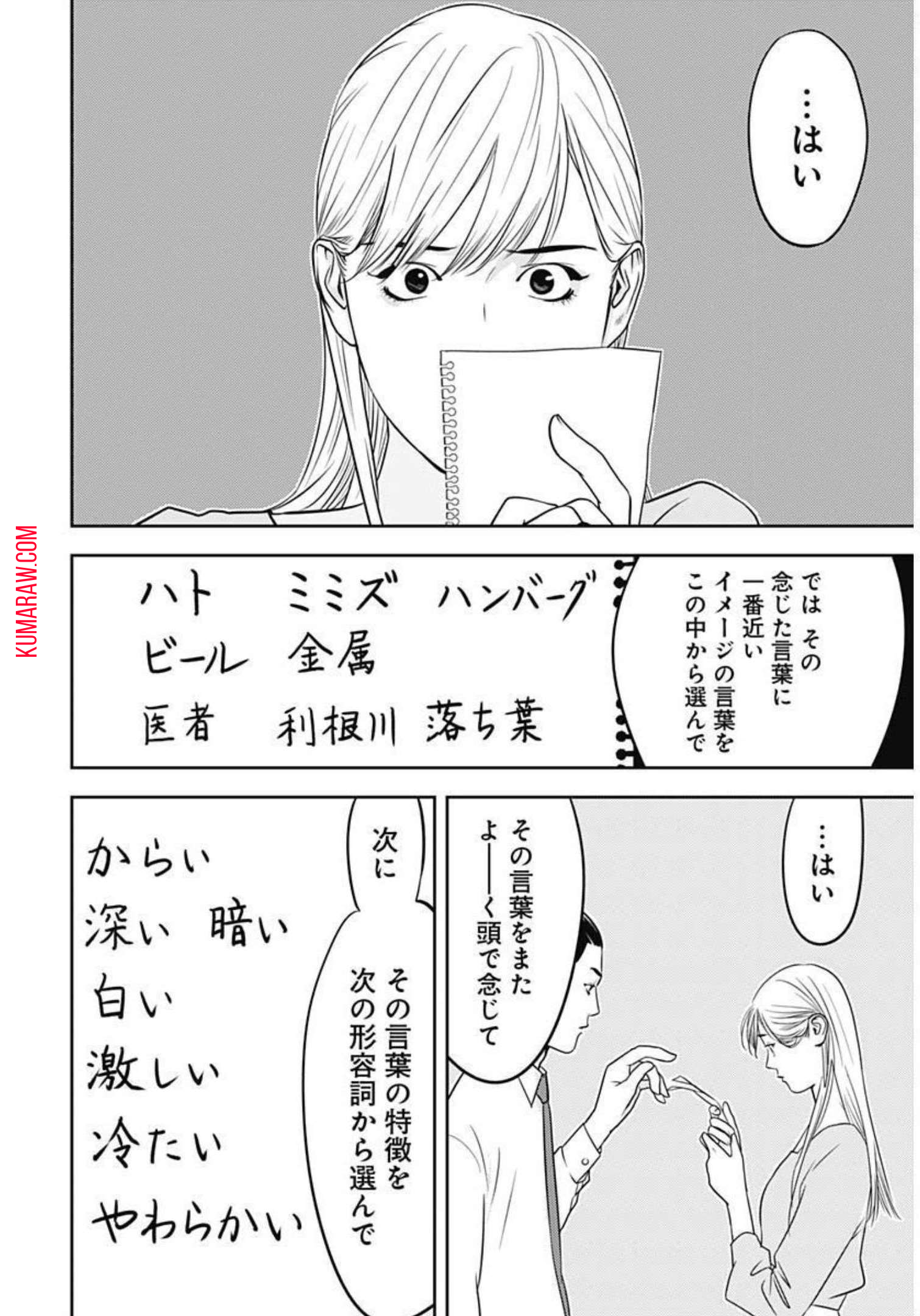 カモのネギには毒がある-加茂教授の"人間"経済学講義- 第16話 - Page 18