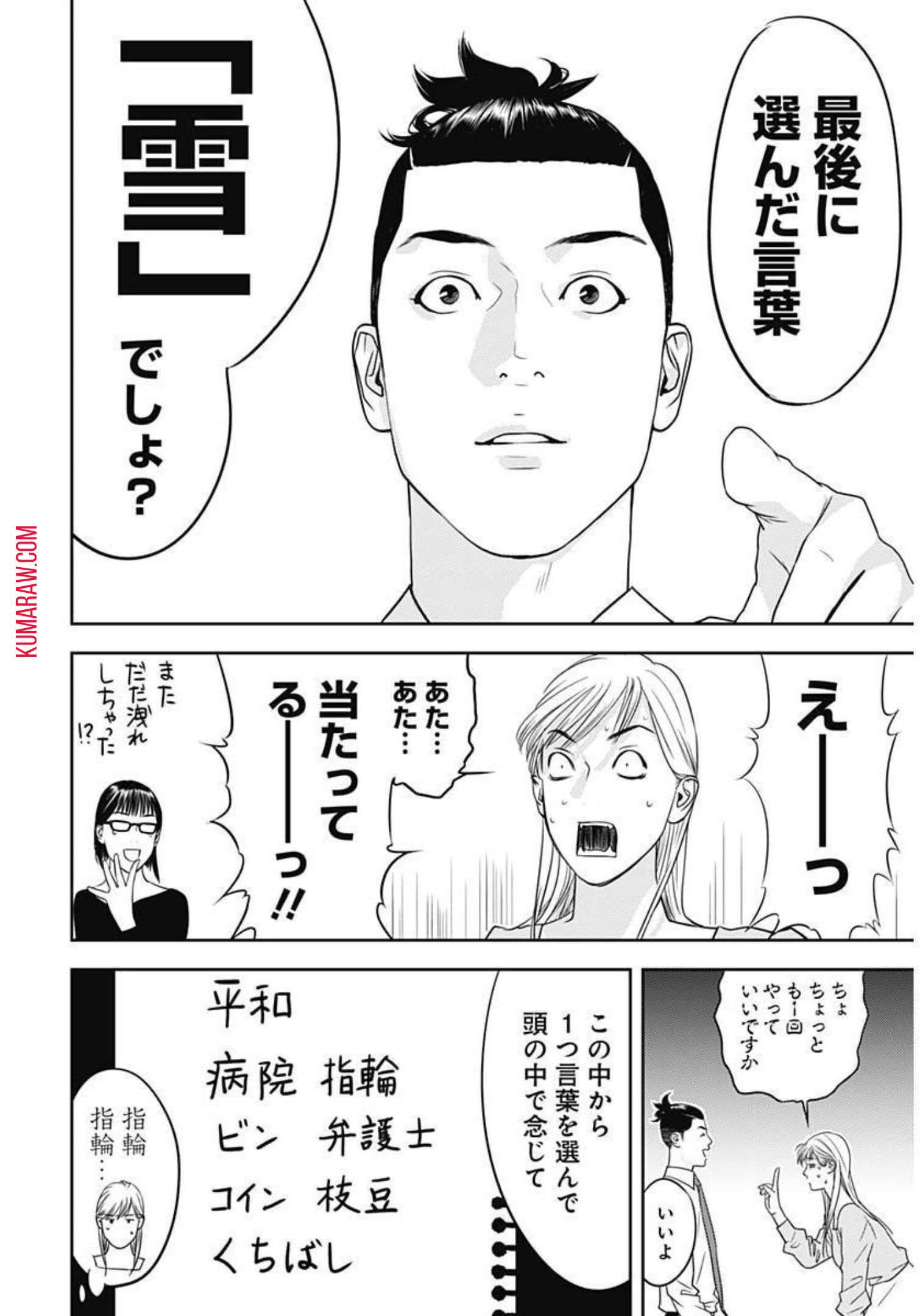 カモのネギには毒がある-加茂教授の"人間"経済学講義- 第16話 - Page 20