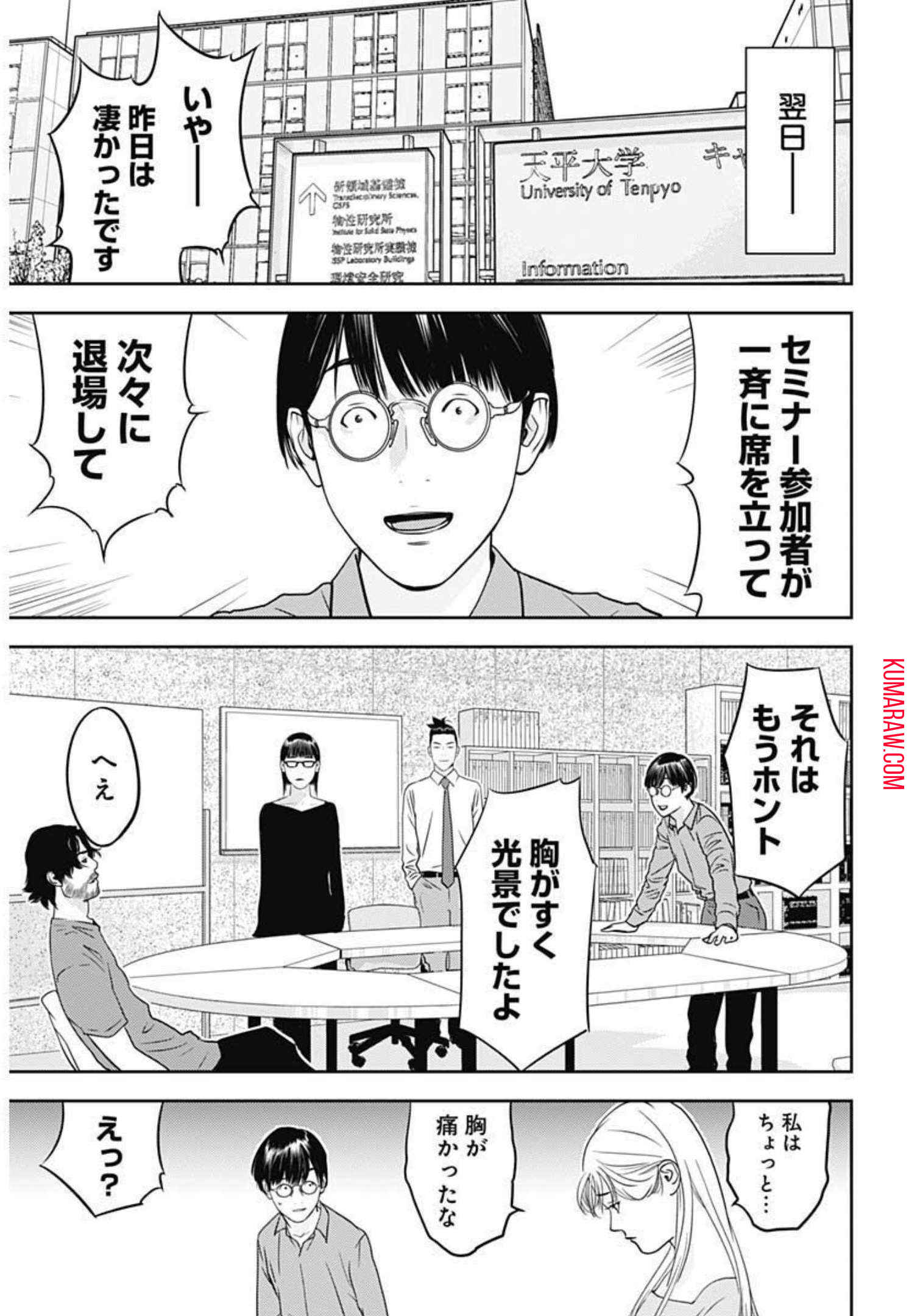 カモのネギには毒がある-加茂教授の”人間”経済学講義- 第16話 - Page 3