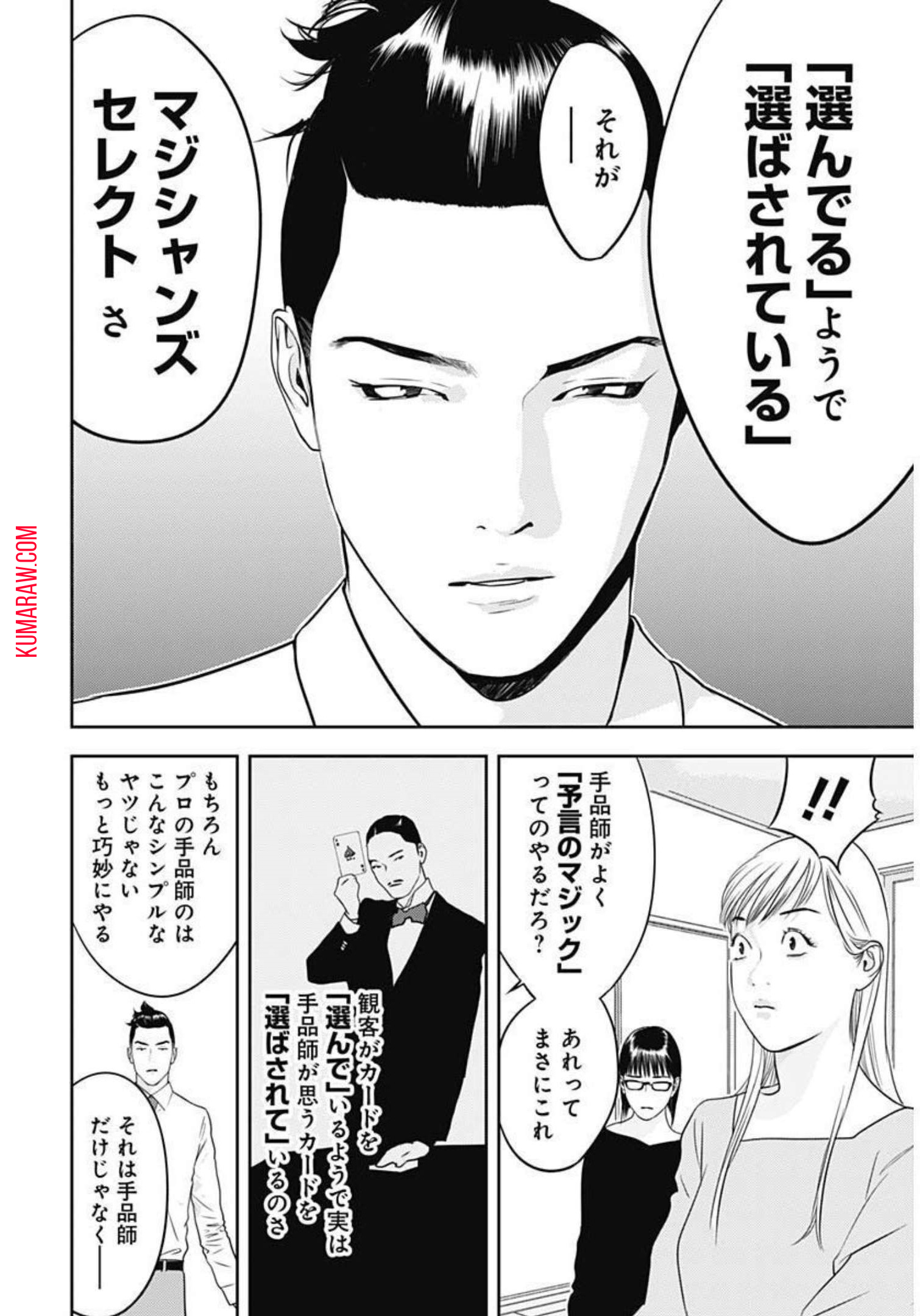 カモのネギには毒がある-加茂教授の"人間"経済学講義- 第16話 - Page 22