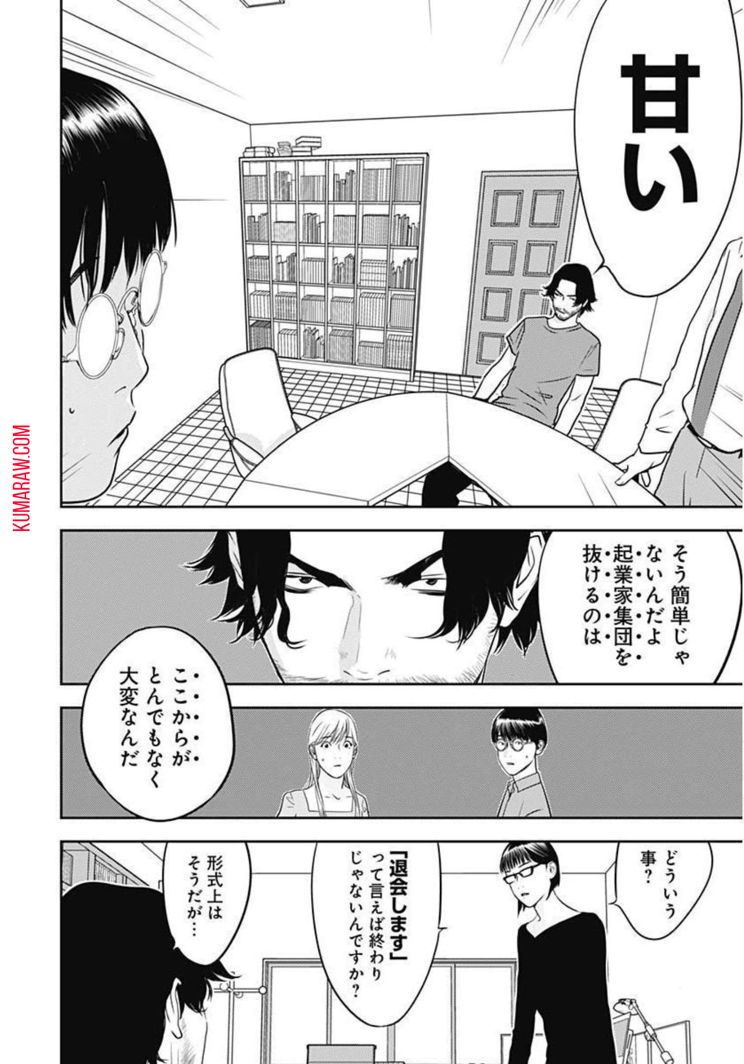 カモのネギには毒がある-加茂教授の”人間”経済学講義- 第16話 - Page 6