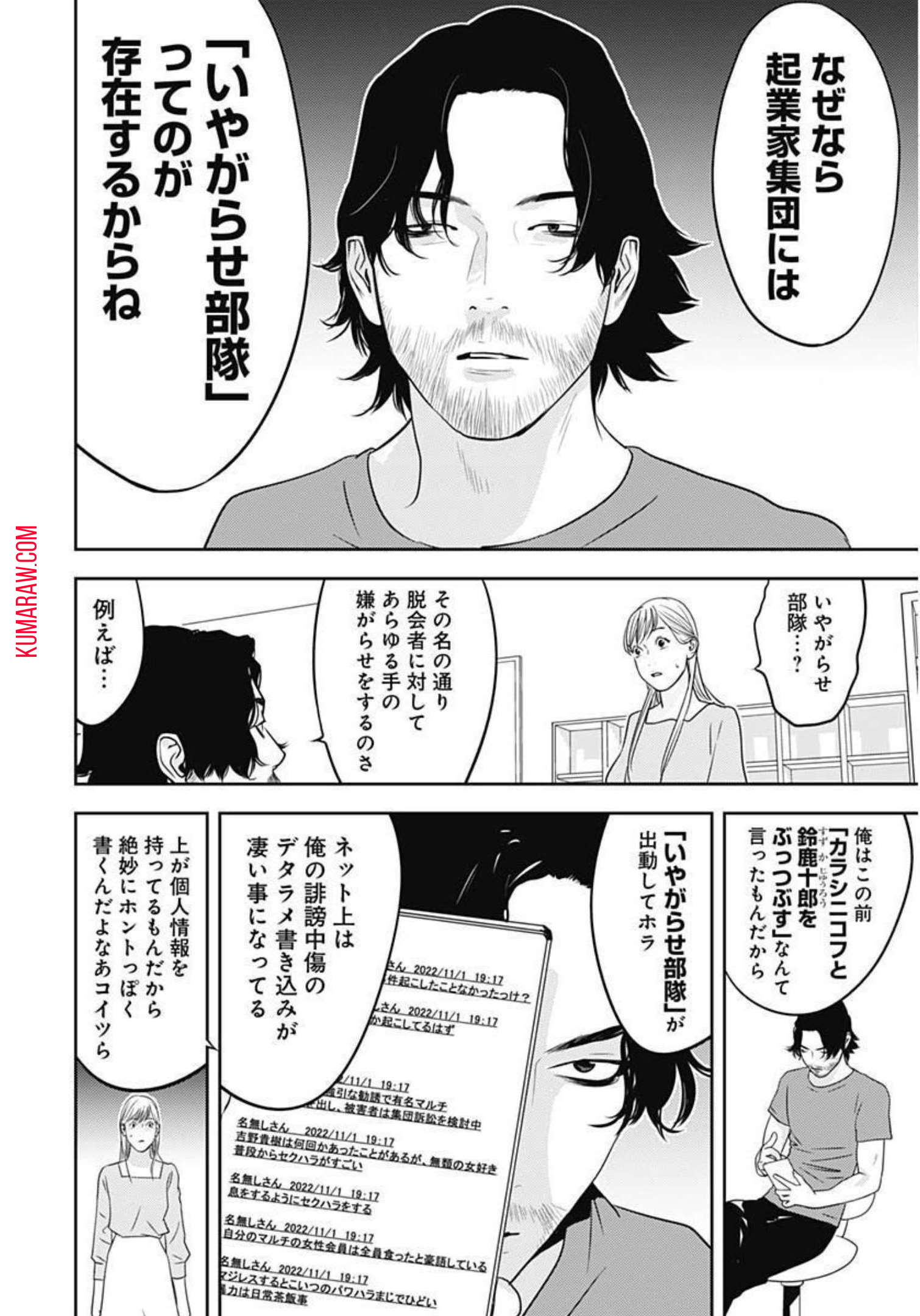 カモのネギには毒がある-加茂教授の”人間”経済学講義- 第16話 - Page 8