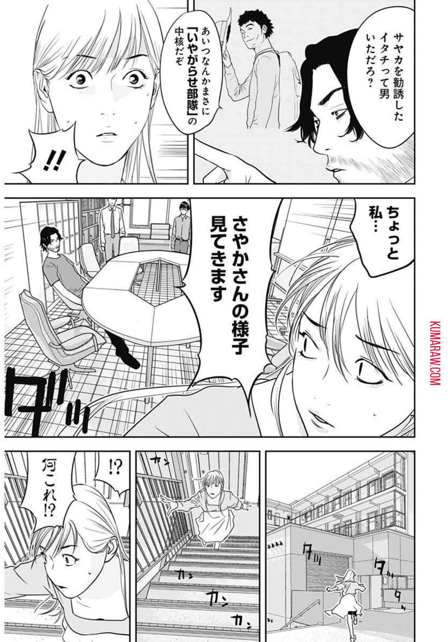 カモのネギには毒がある-加茂教授の”人間”経済学講義- 第16話 - Page 9