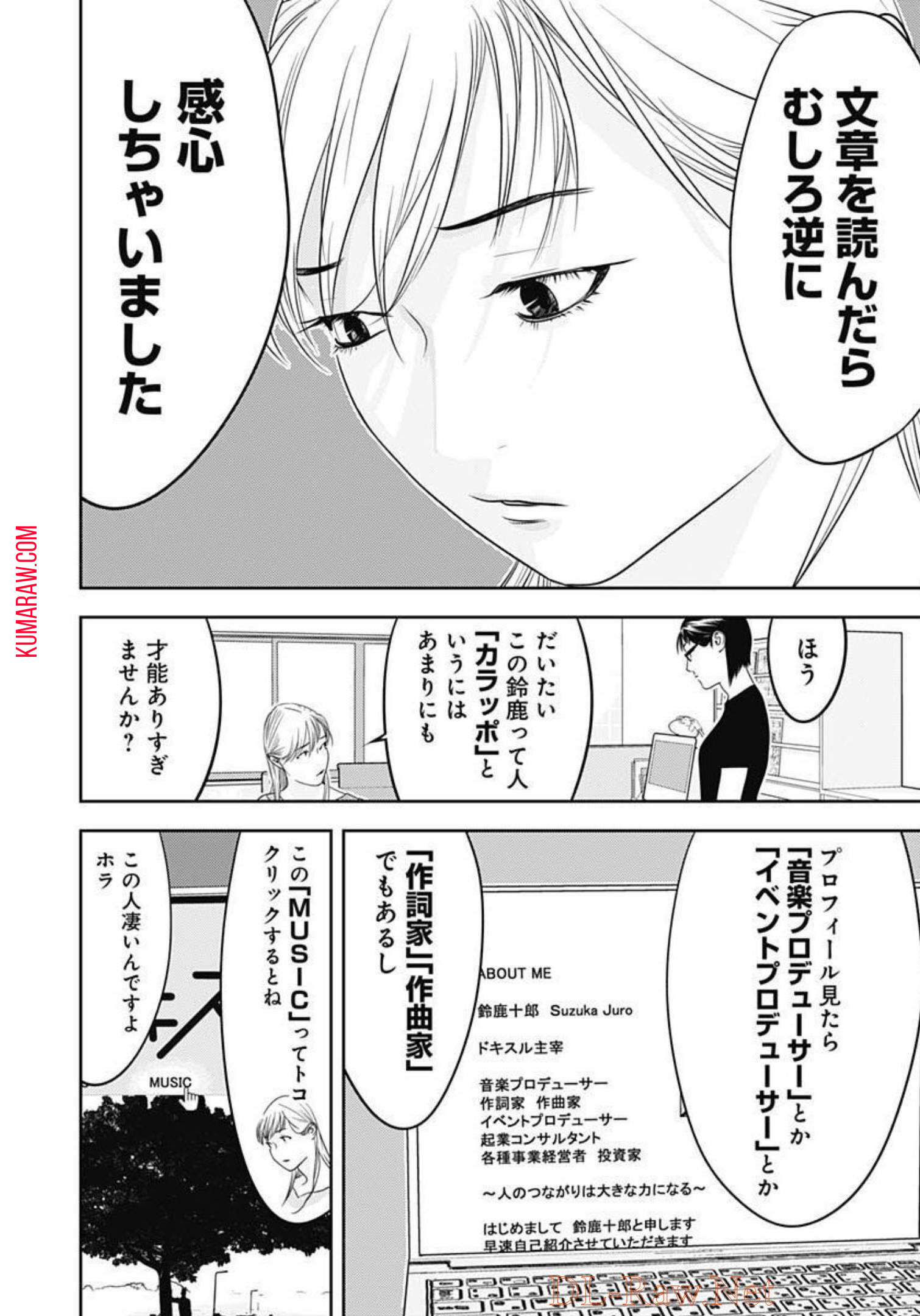 カモのネギには毒がある-加茂教授の”人間”経済学講義- 第17話 - Page 14