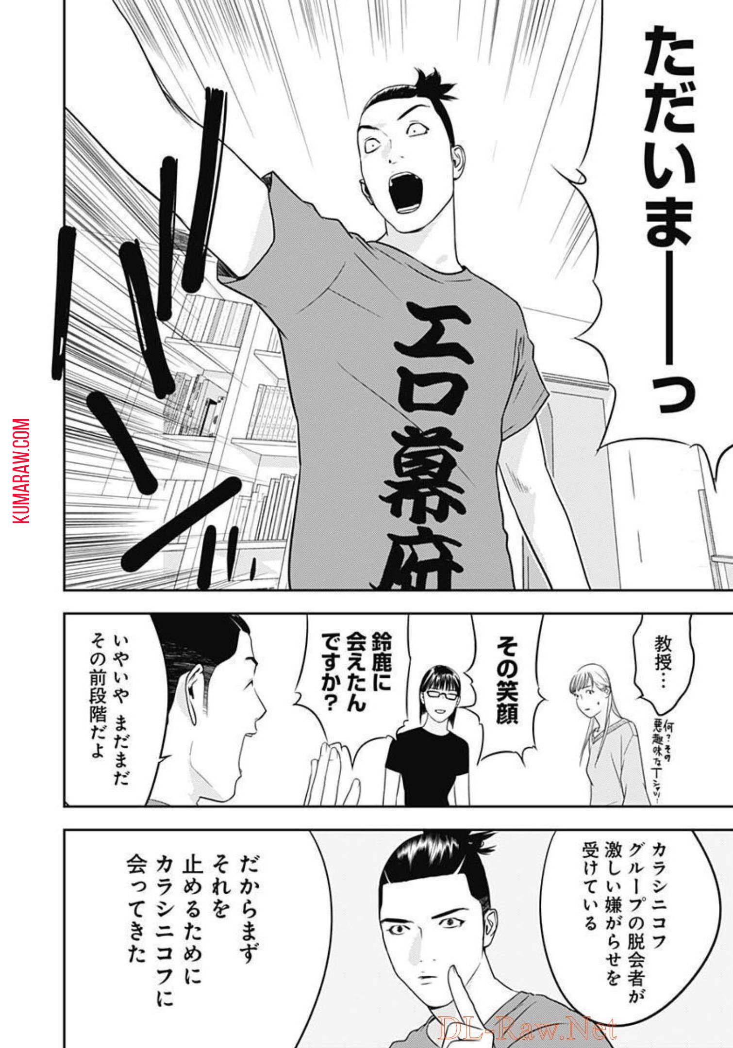 カモのネギには毒がある-加茂教授の”人間”経済学講義- 第17話 - Page 16