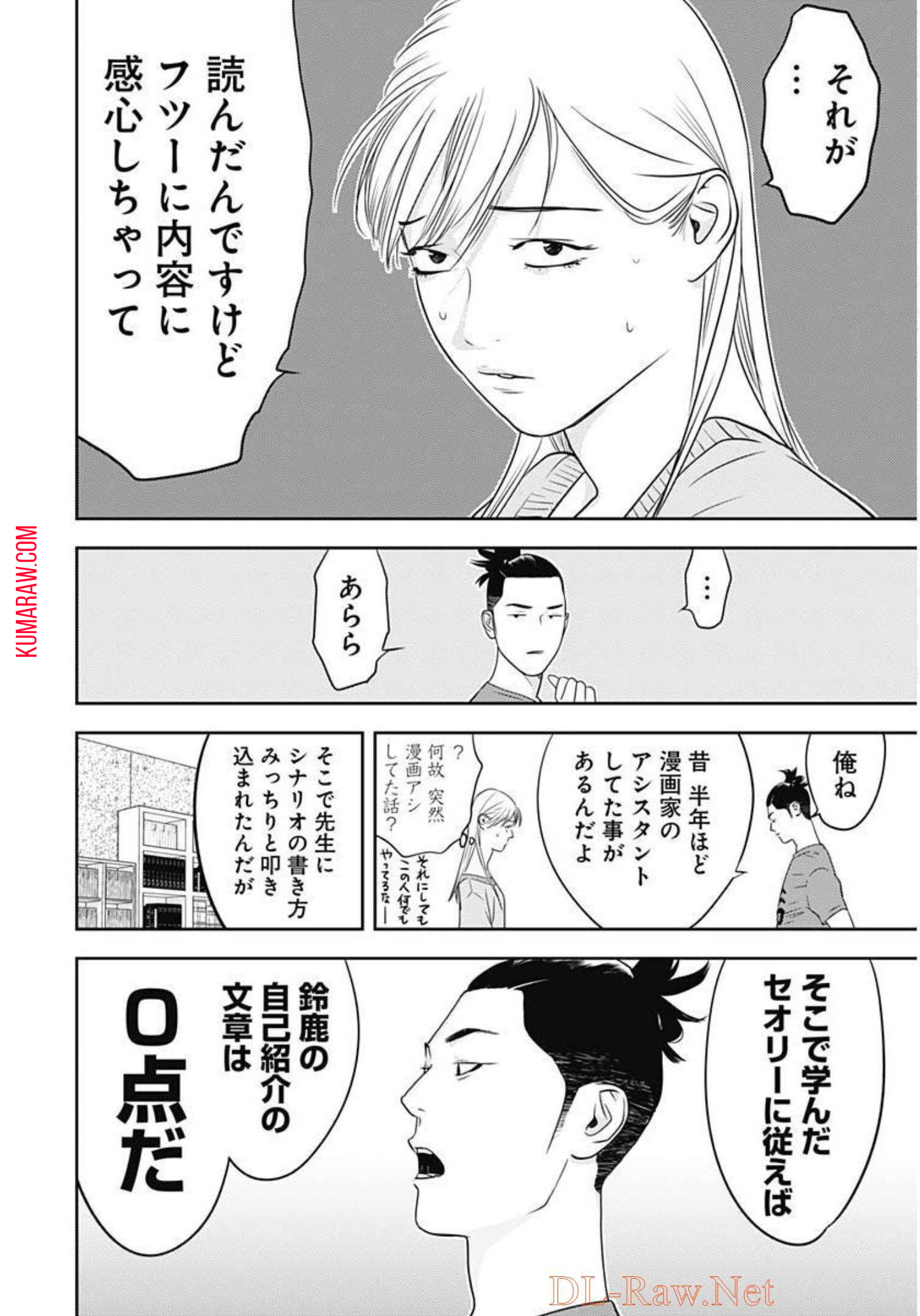 カモのネギには毒がある-加茂教授の”人間”経済学講義- 第17話 - Page 20