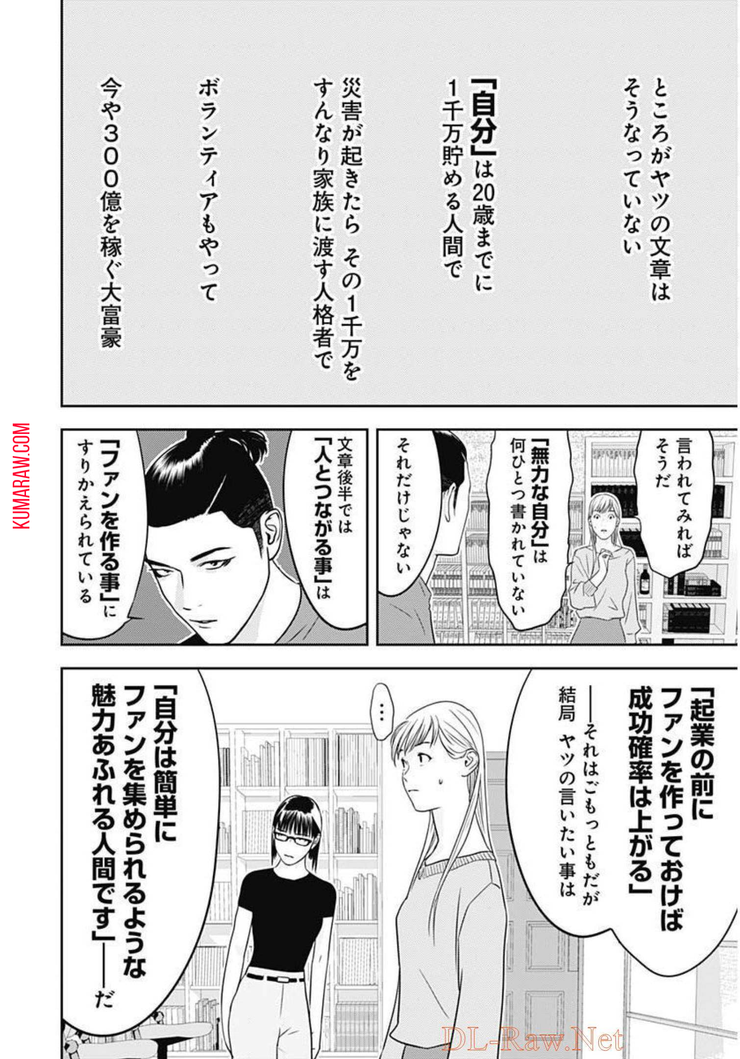 カモのネギには毒がある-加茂教授の”人間”経済学講義- 第17話 - Page 22