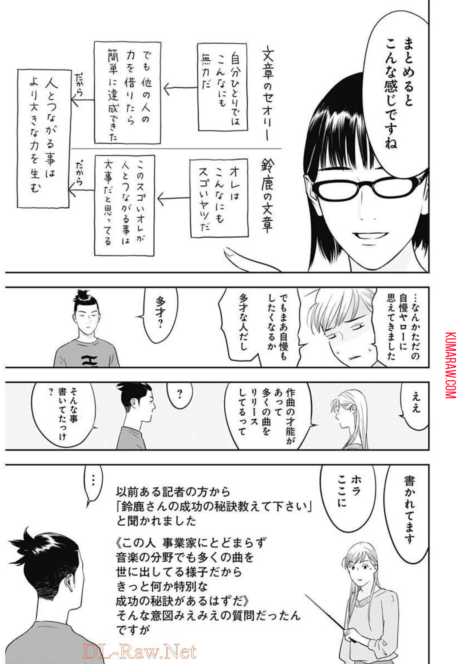 カモのネギには毒がある-加茂教授の"人間"経済学講義- 第17話 - Page 23