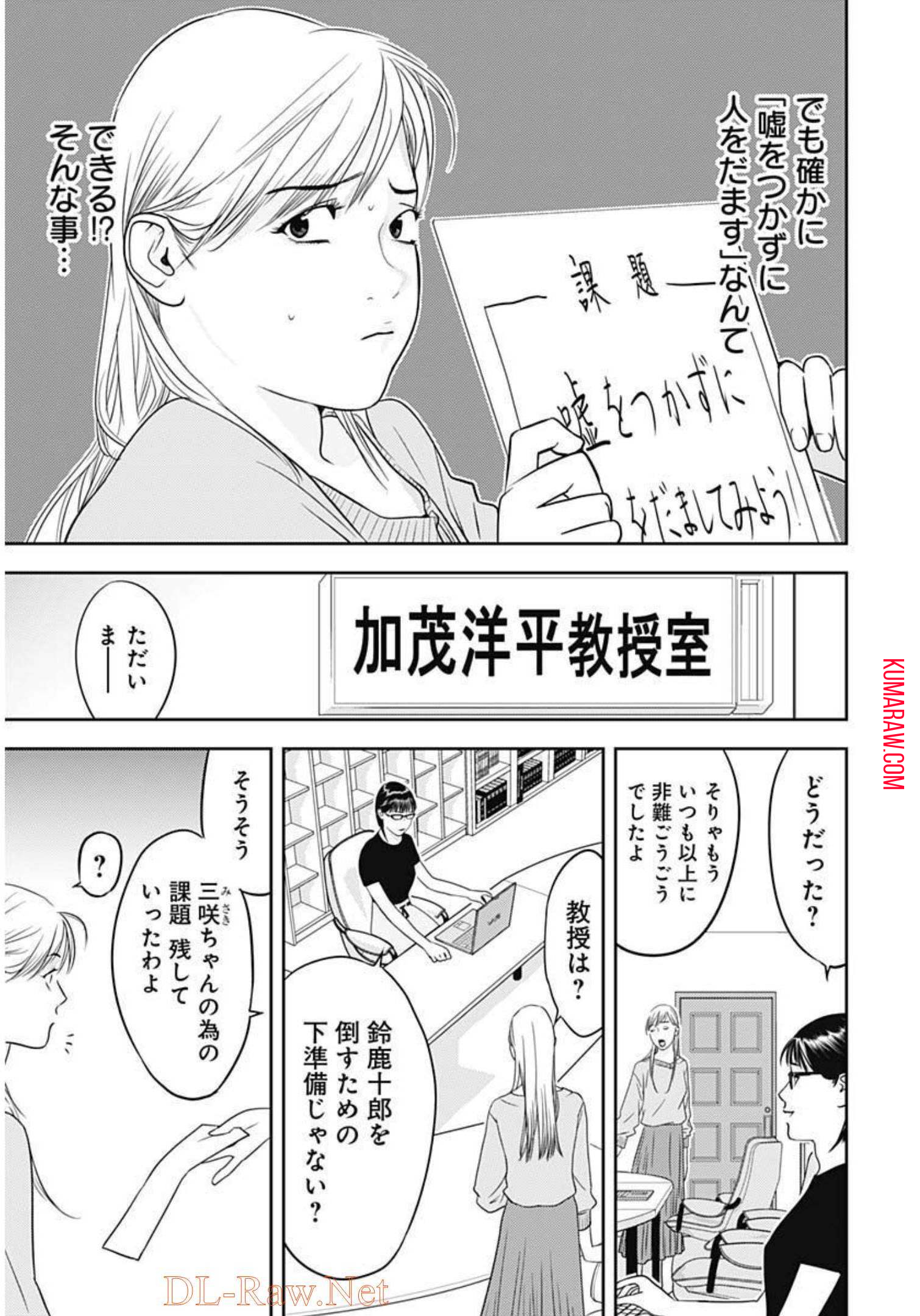 カモのネギには毒がある-加茂教授の”人間”経済学講義- 第17話 - Page 5