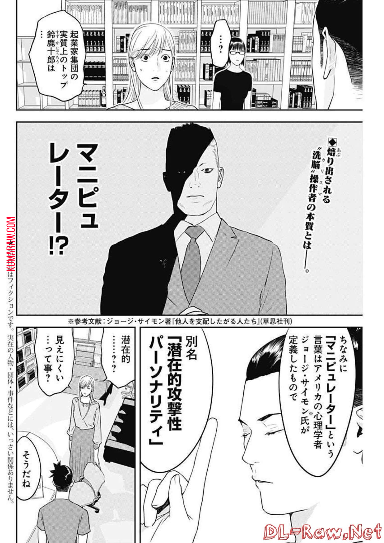 カモのネギには毒がある-加茂教授の”人間”経済学講義- 第18話 - Page 2