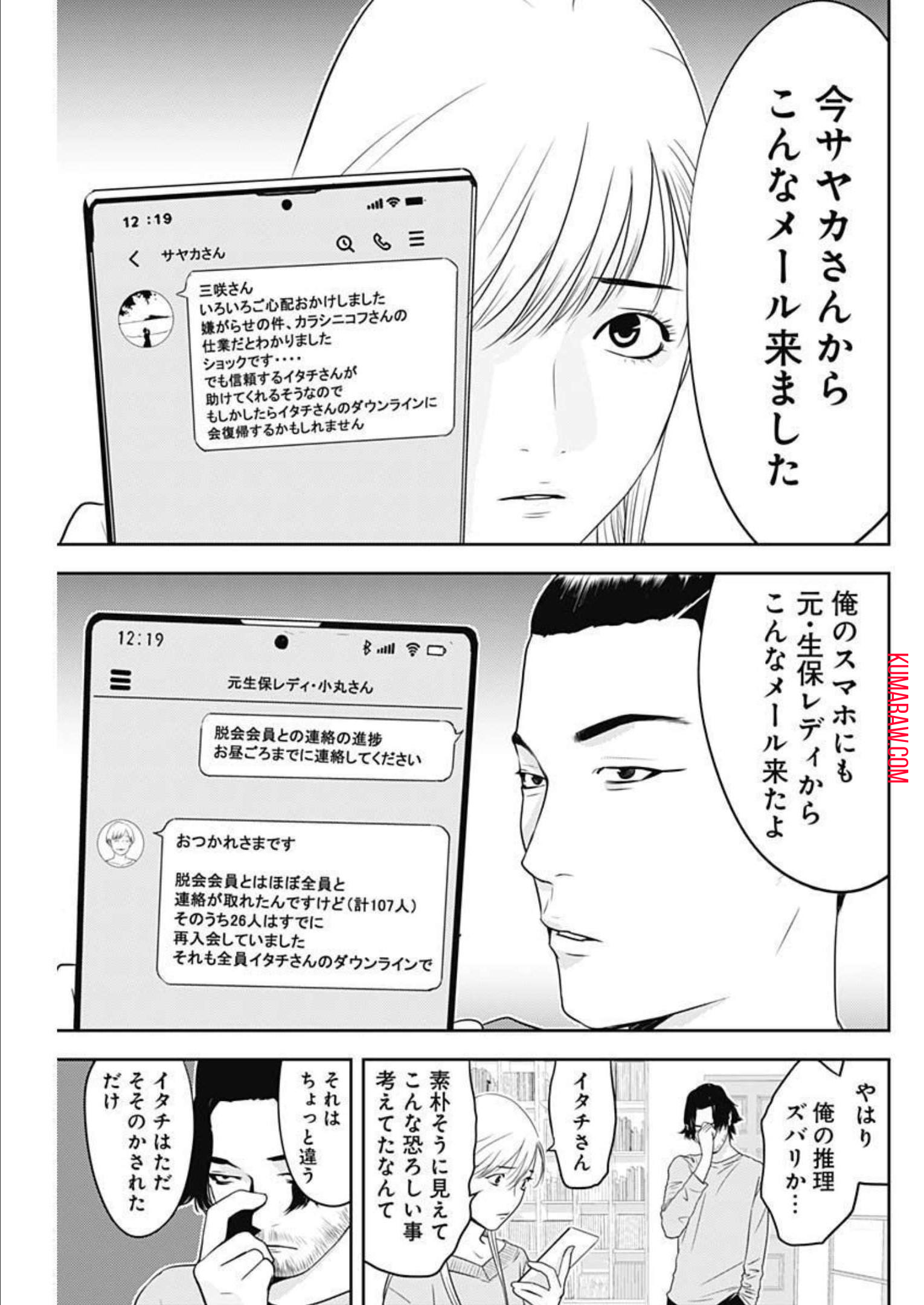 カモのネギには毒がある-加茂教授の”人間”経済学講義- 第18話 - Page 15