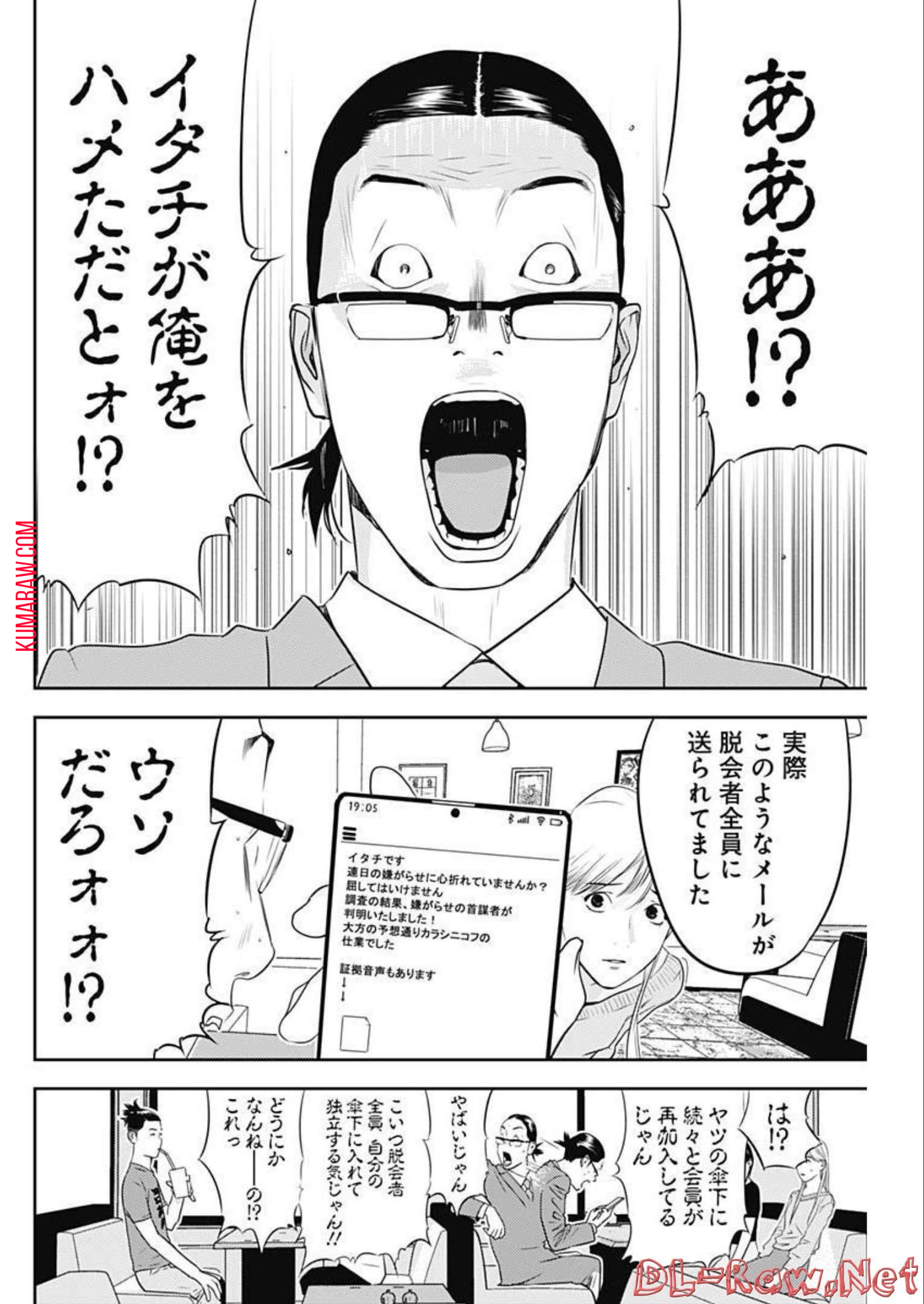 カモのネギには毒がある-加茂教授の”人間”経済学講義- 第18話 - Page 20