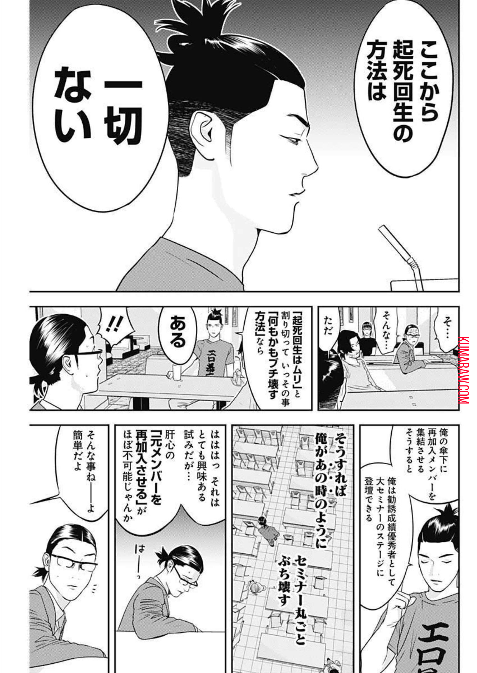 カモのネギには毒がある-加茂教授の”人間”経済学講義- 第18話 - Page 21