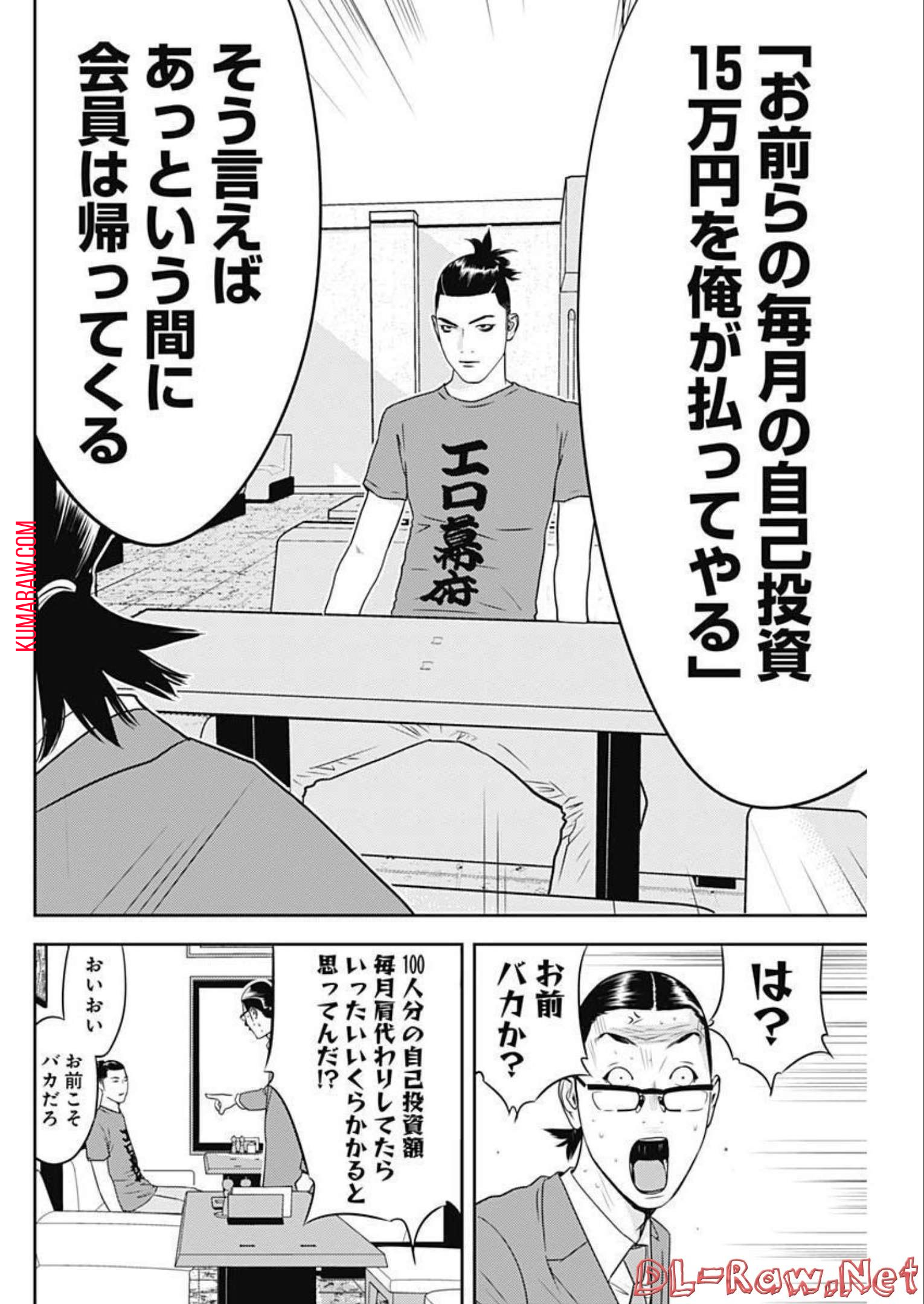 カモのネギには毒がある-加茂教授の"人間"経済学講義- 第18話 - Page 22