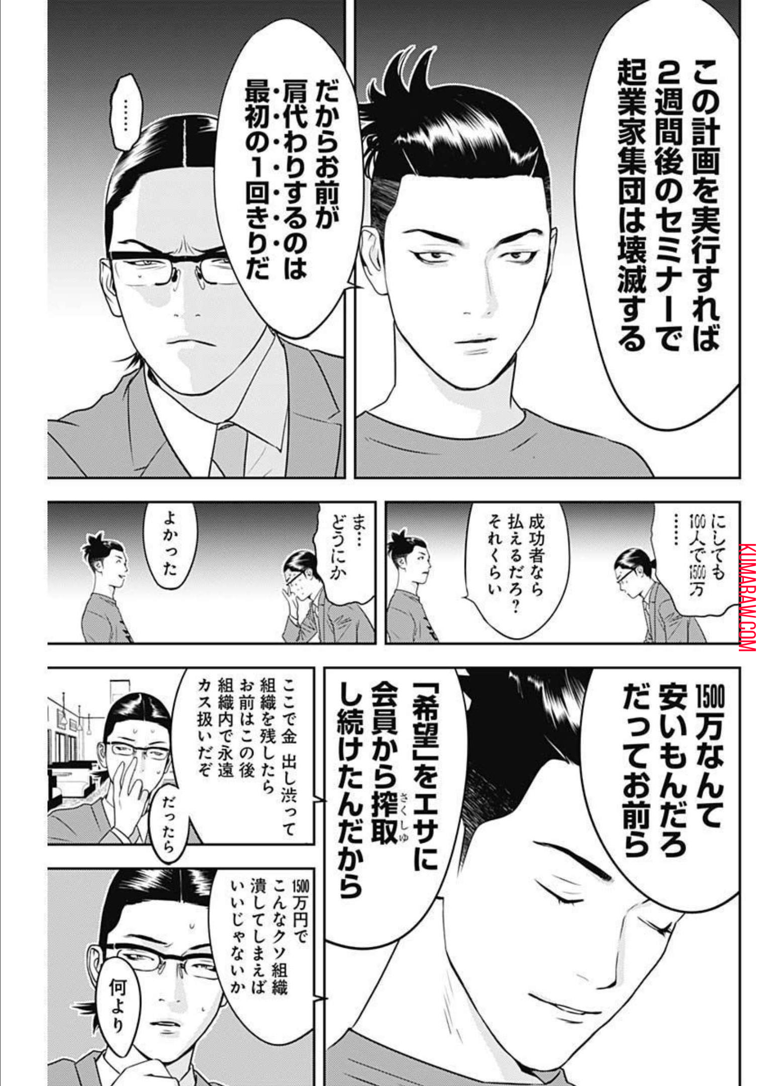 カモのネギには毒がある-加茂教授の"人間"経済学講義- 第18話 - Page 23